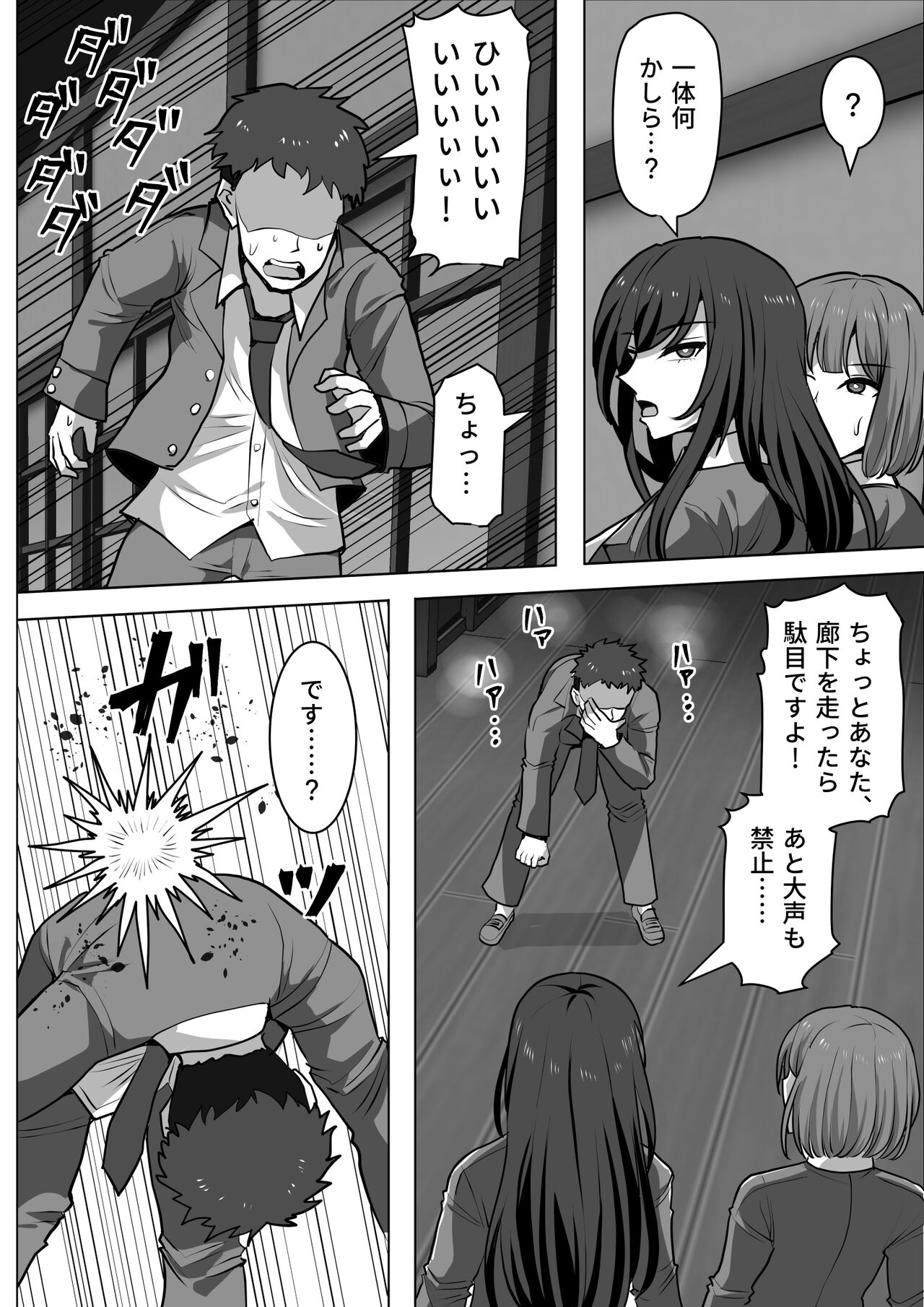 Gob Rinkan Gakkou page 6 full