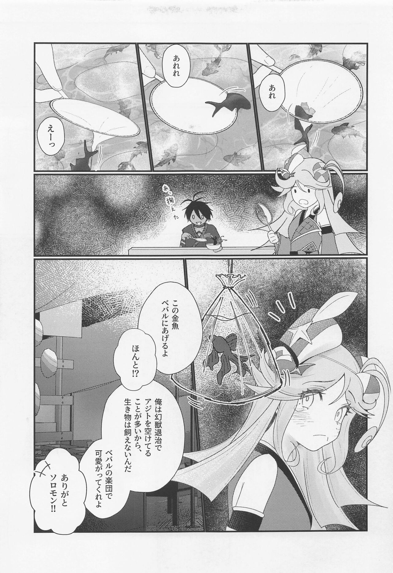 Cute Aggression!! page 4 full