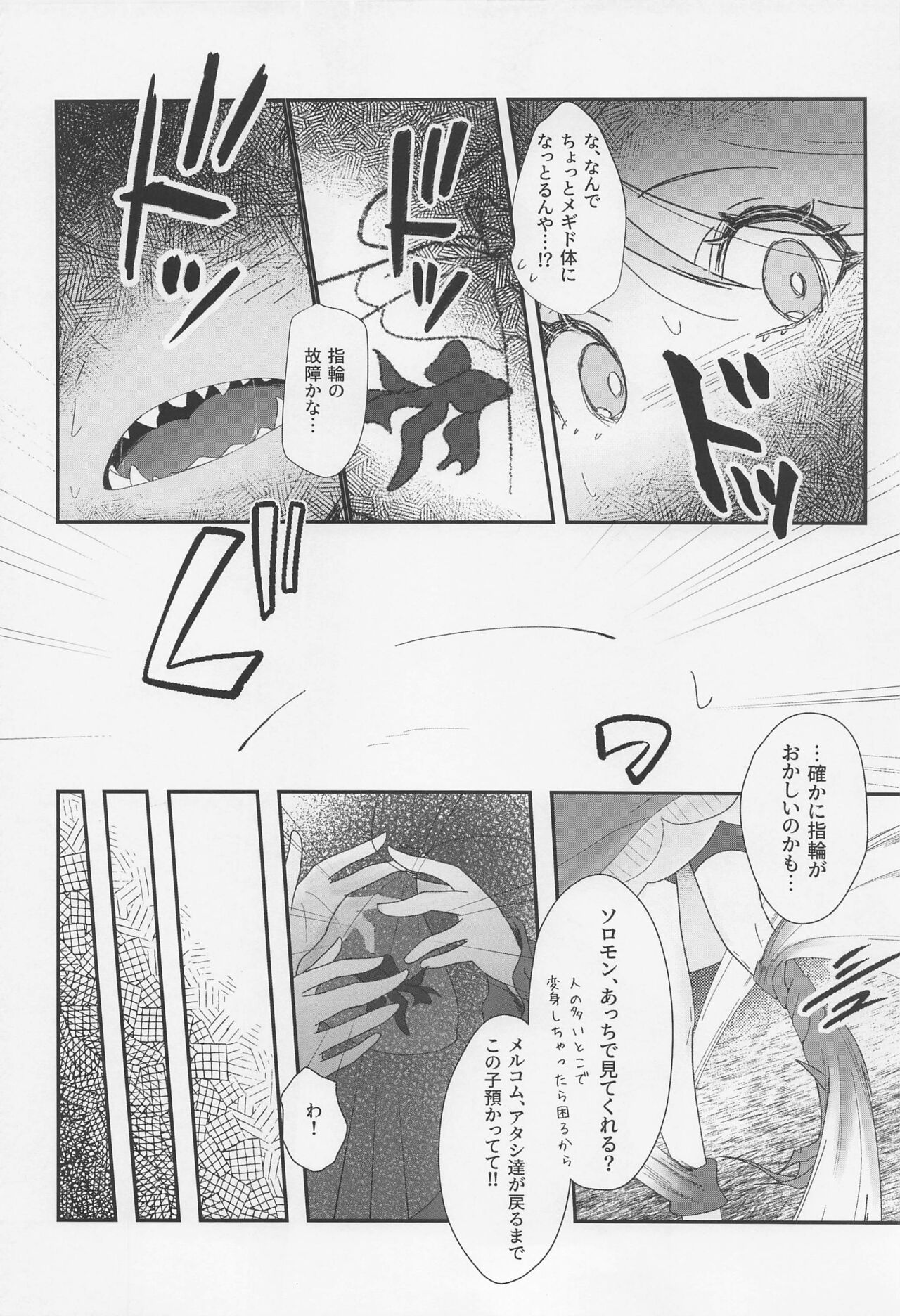 Cute Aggression!! page 7 full