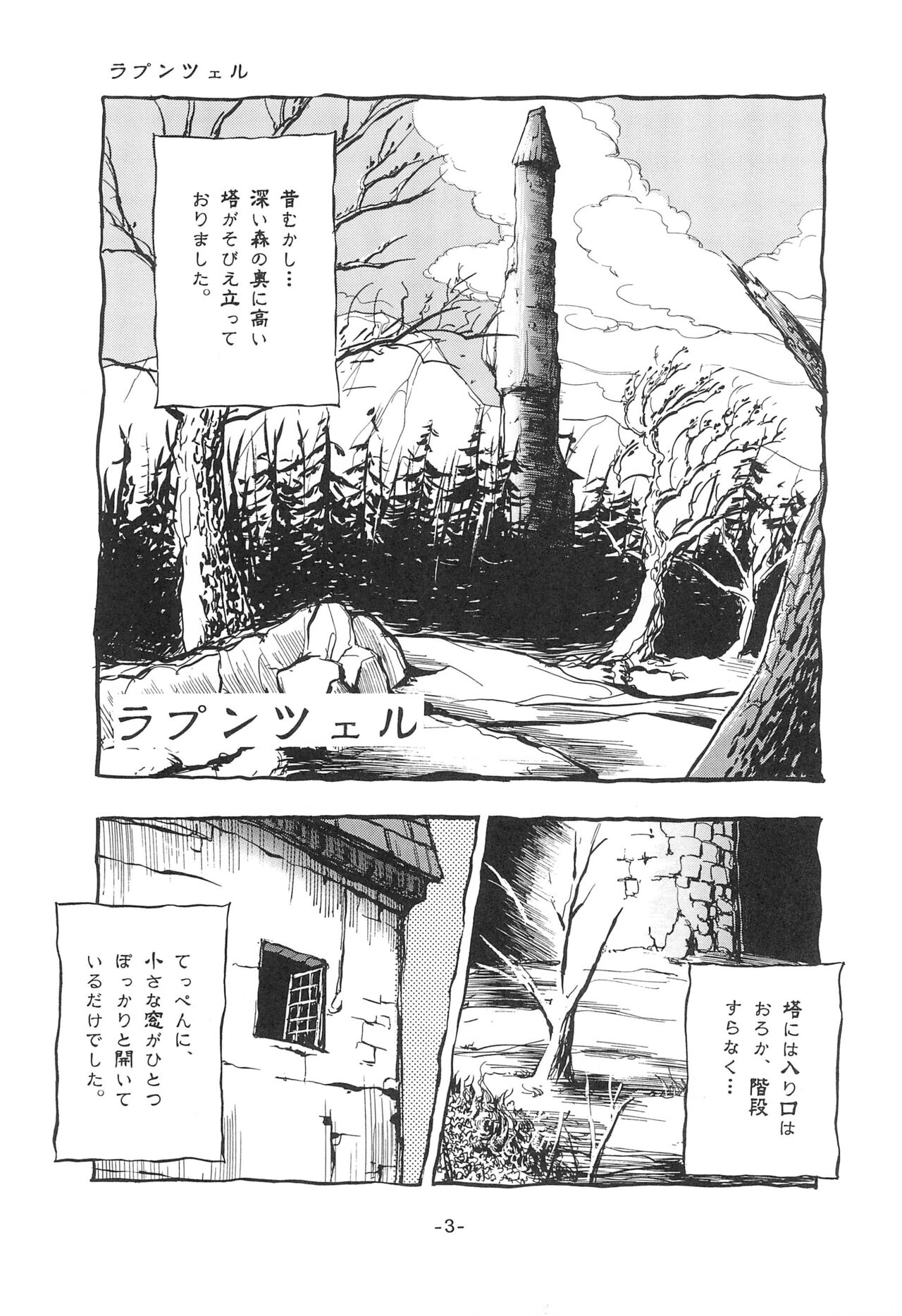 Tousaku Douwa-shuu 1 Shirayukihime page 5 full