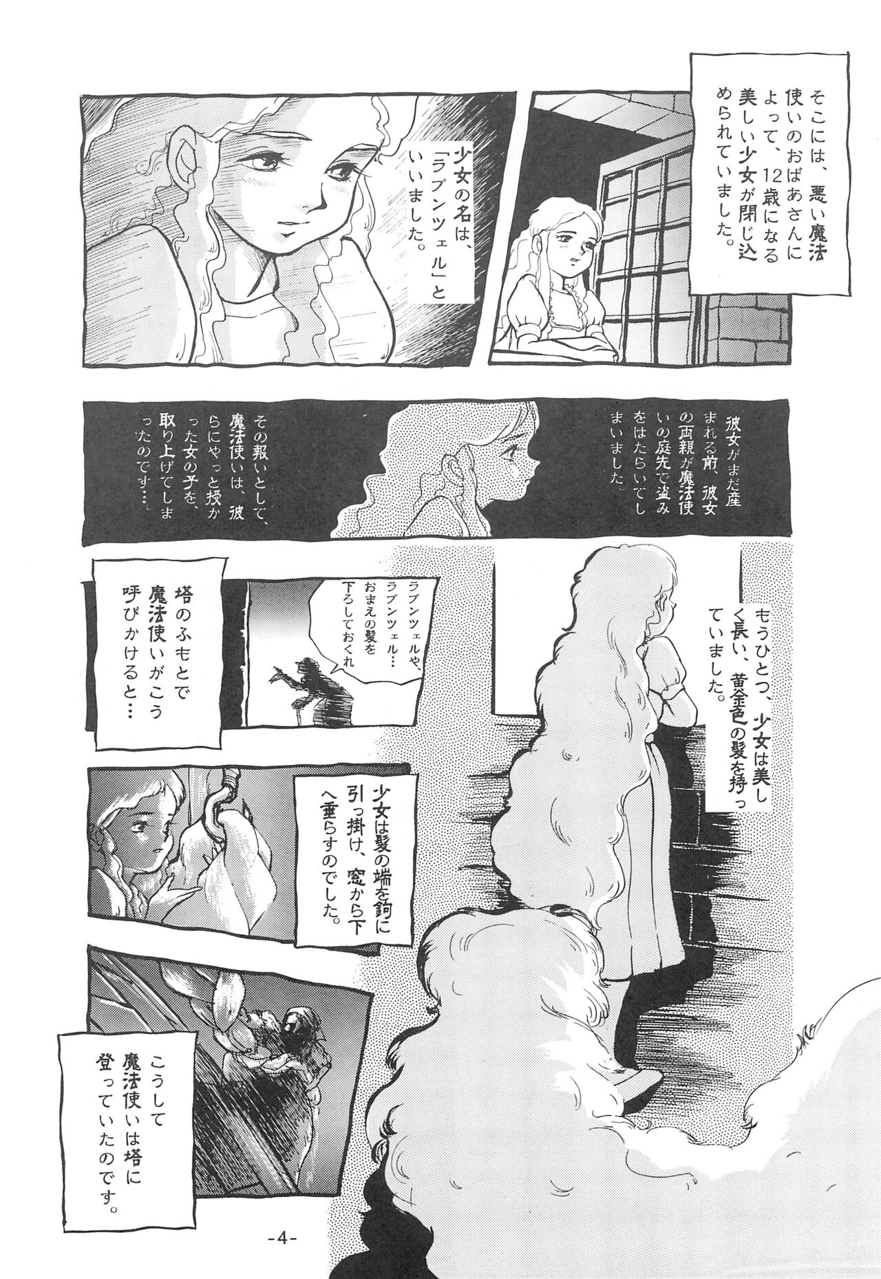 Tousaku Douwa-shuu 1 Shirayukihime page 6 full