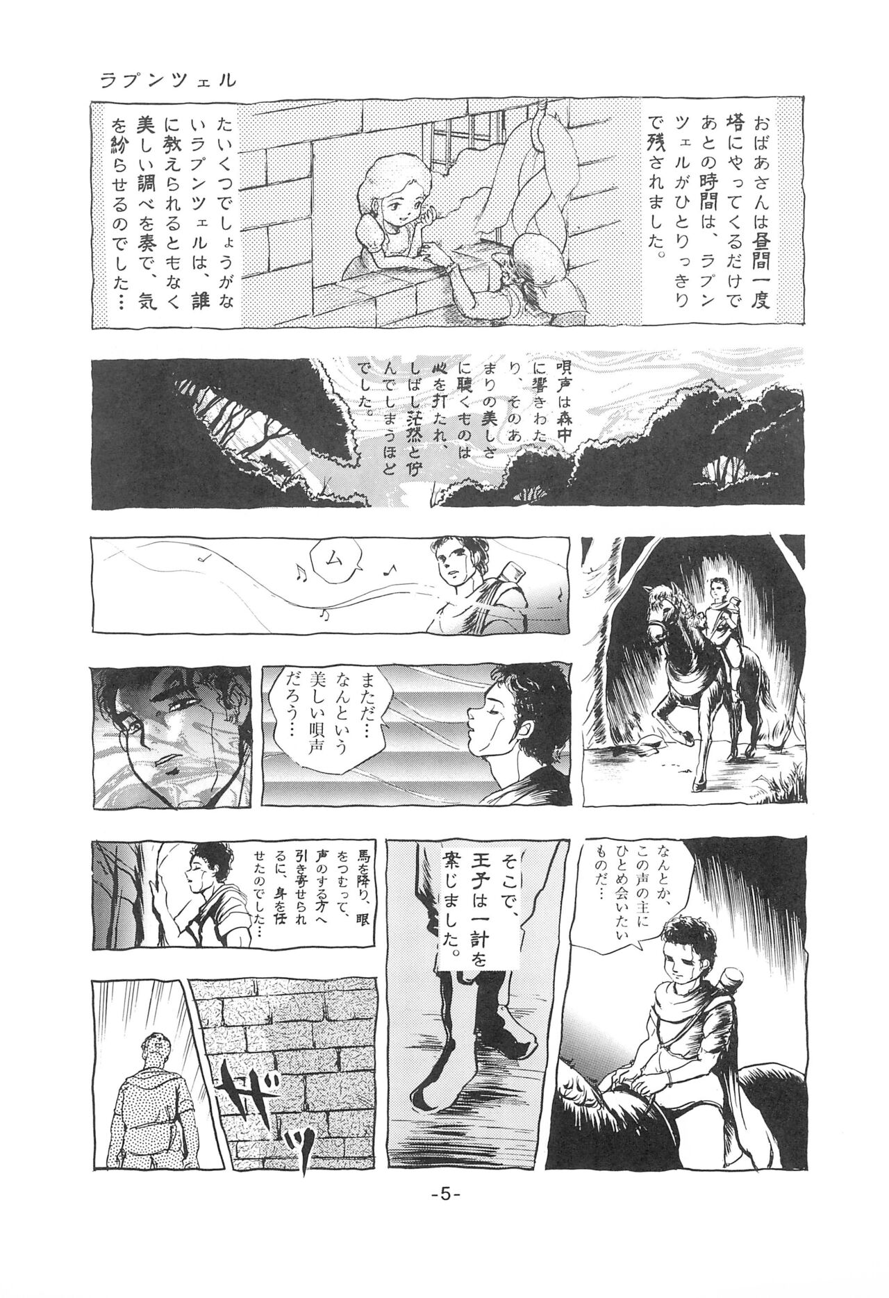 Tousaku Douwa-shuu 1 Shirayukihime page 7 full