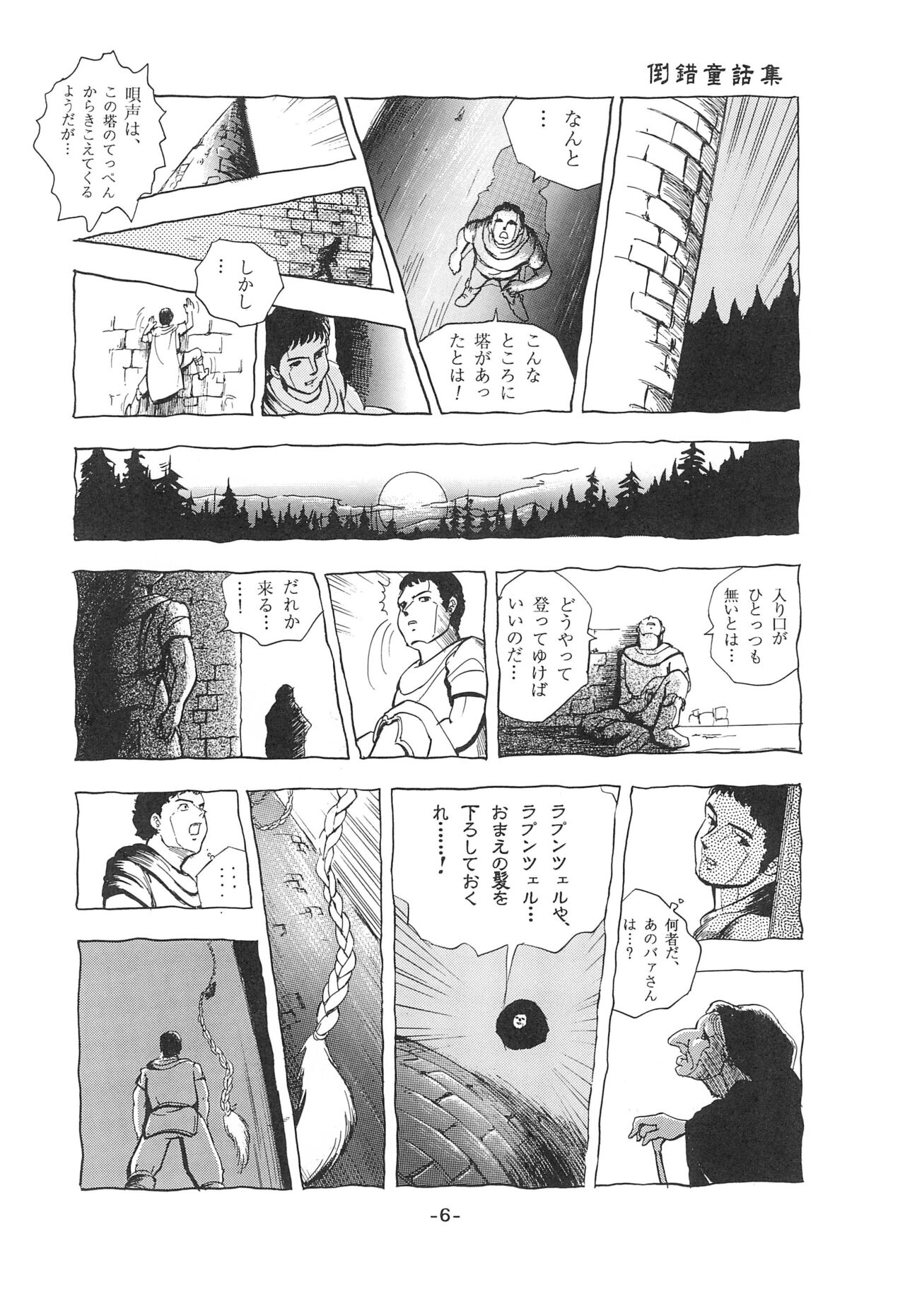 Tousaku Douwa-shuu 1 Shirayukihime page 8 full