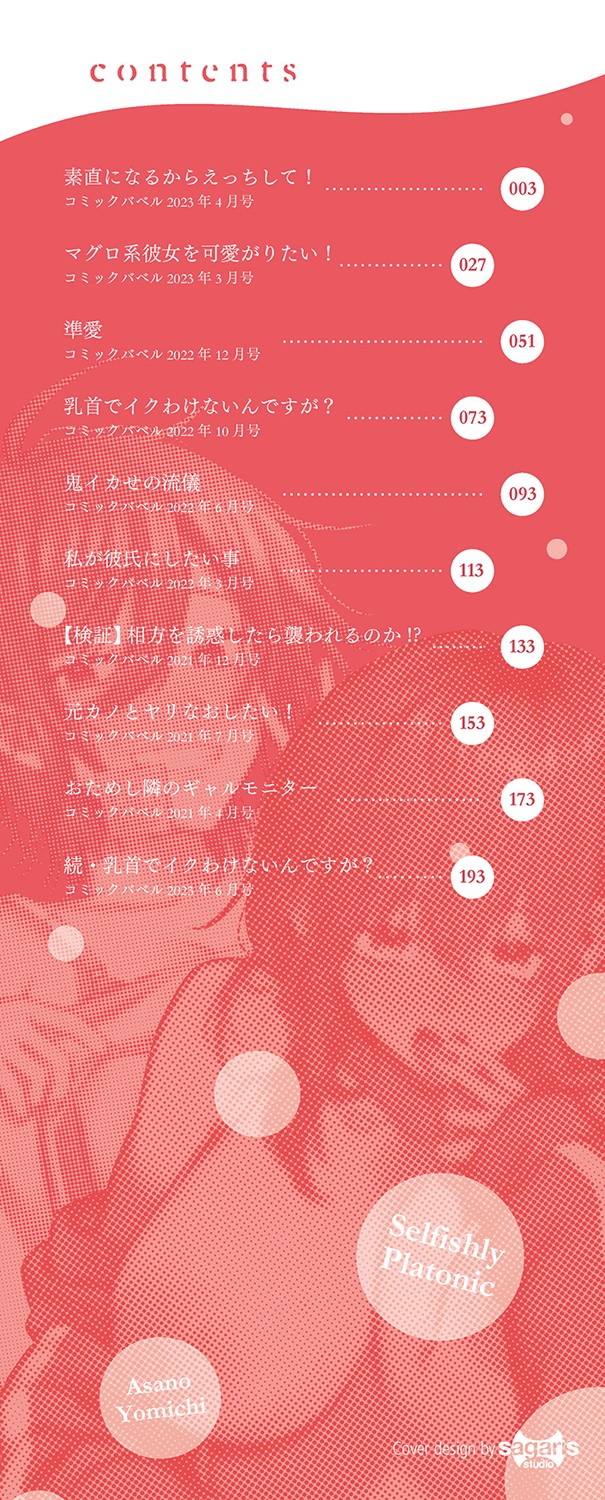 Wagamama Platonic - Selfish Platonic page 3 full