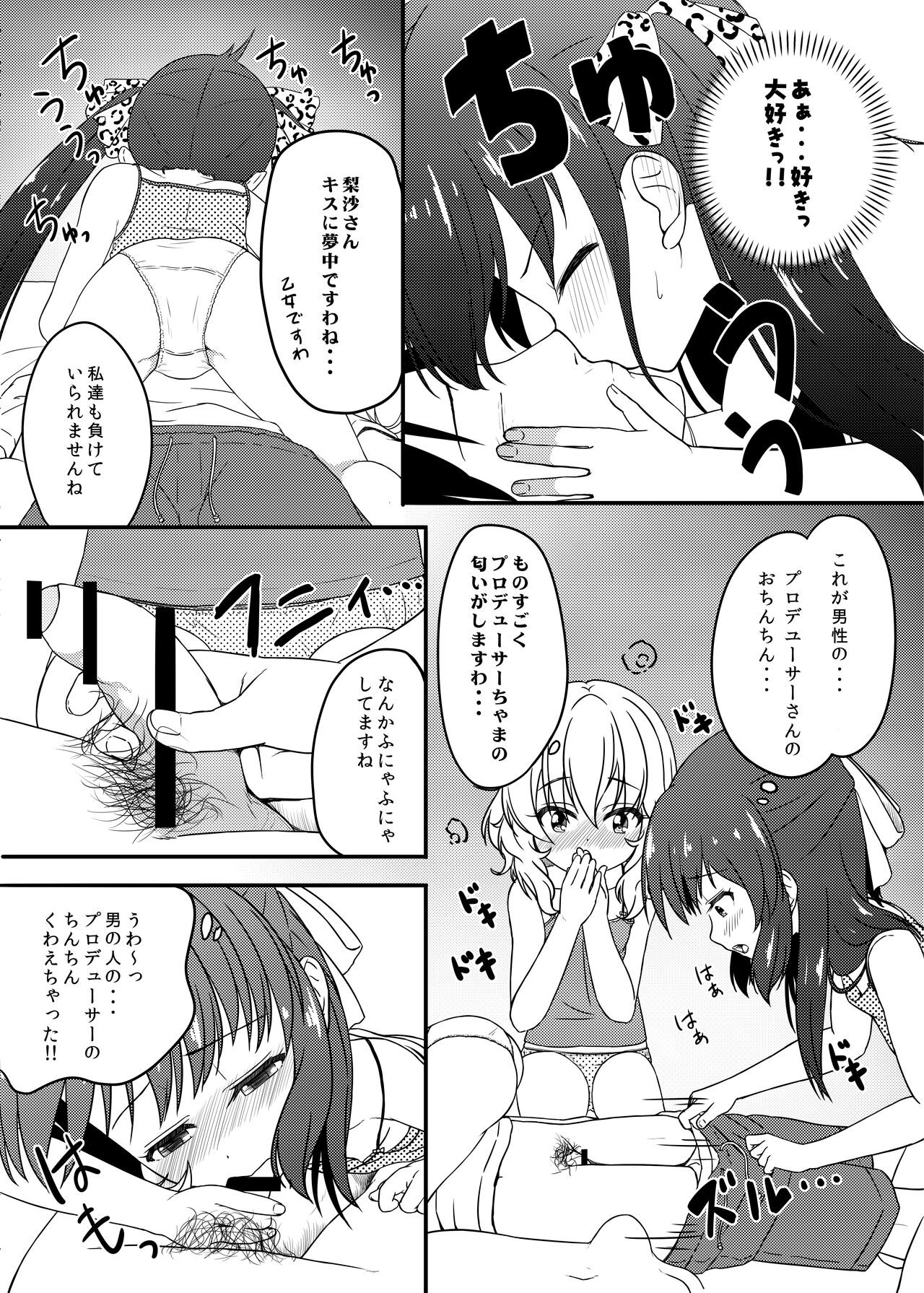 Issho ni Nete mo Ii desu ka? page 6 full