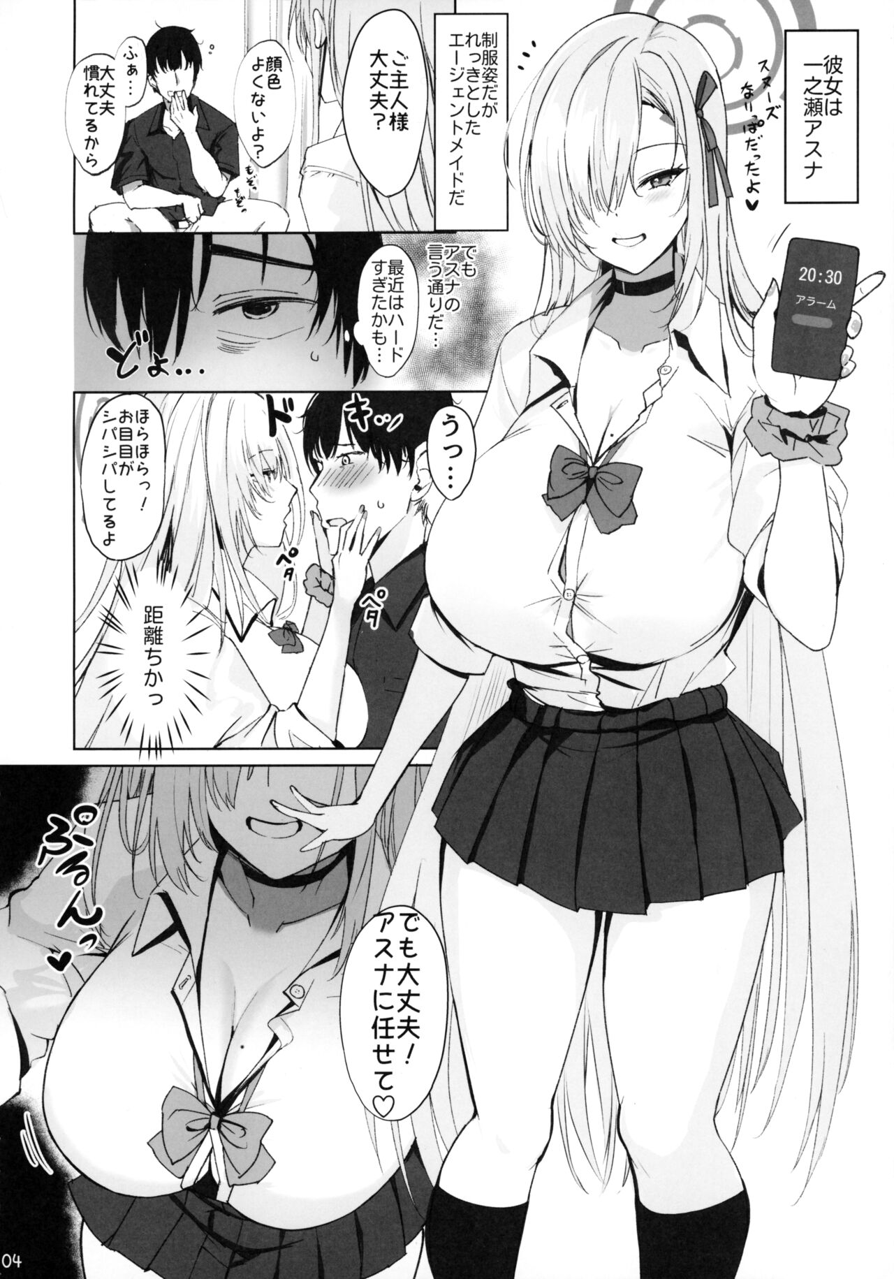 Anata no Koto wo Zenkoutei Shitekureru Dekapai Bisyoujo ni Aisarete Tanetsuke Koubi Shichau Hon page 3 full