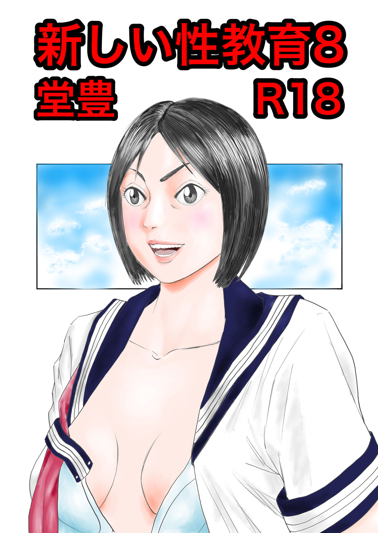 Atarashii Seikyouiku 8 page 1 full