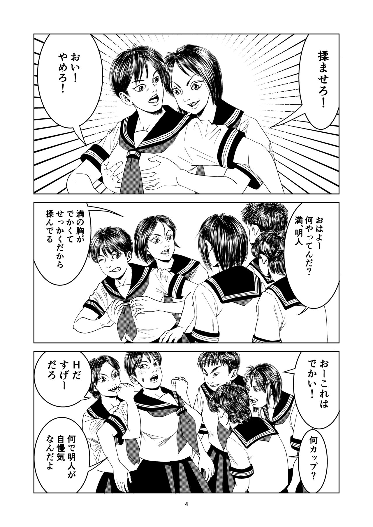 Atarashii Seikyouiku 8 page 4 full