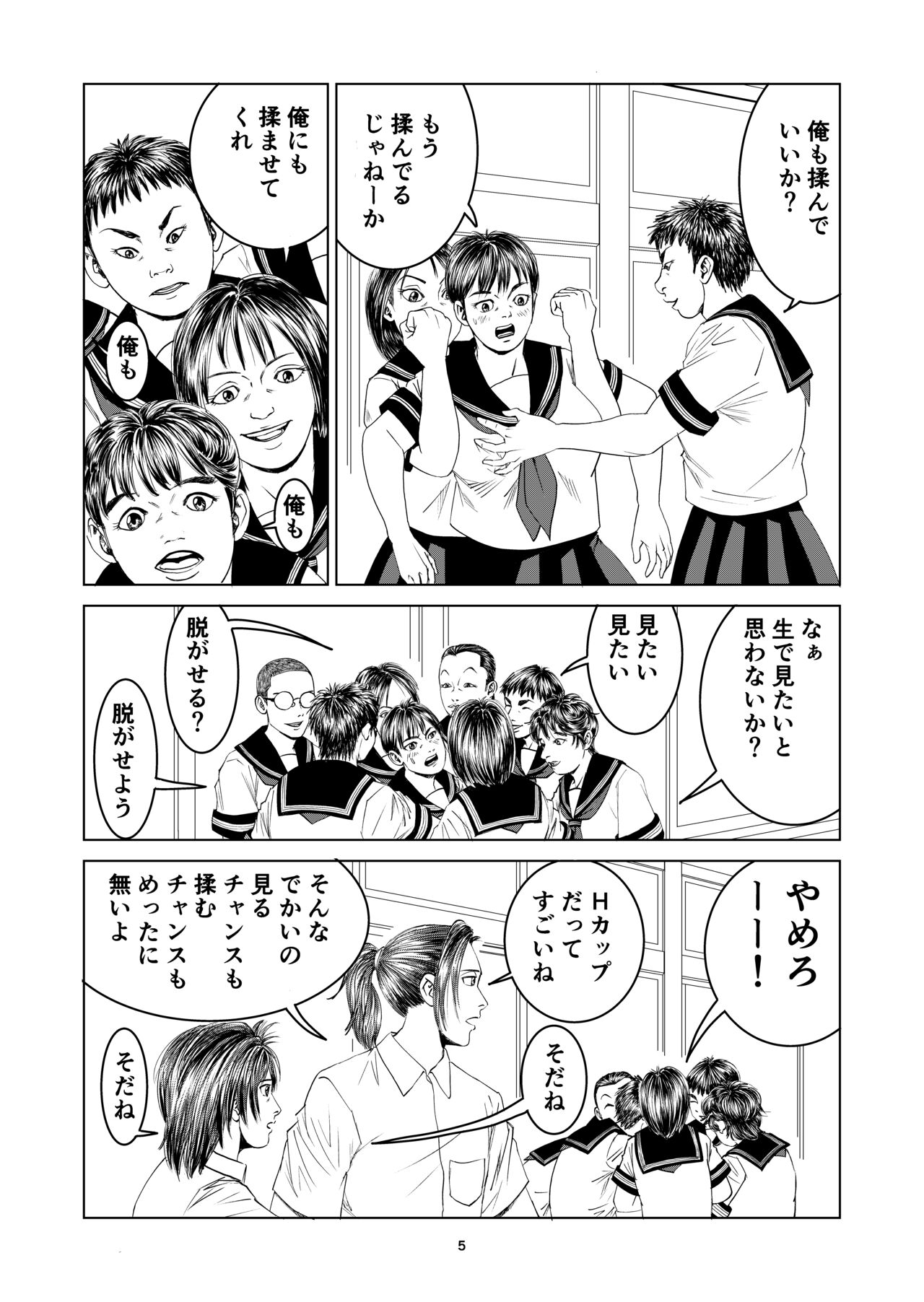 Atarashii Seikyouiku 8 page 5 full