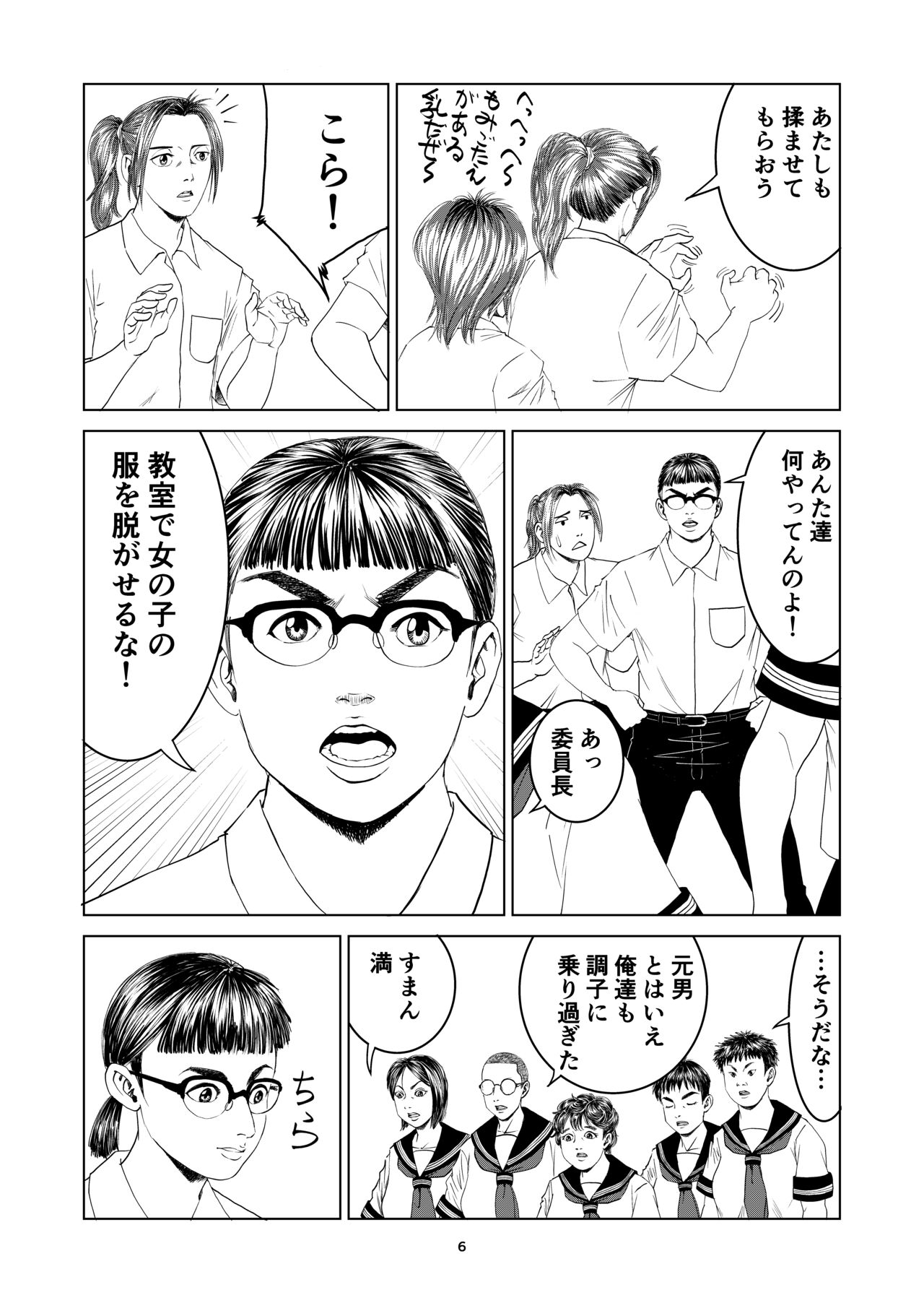 Atarashii Seikyouiku 8 page 6 full