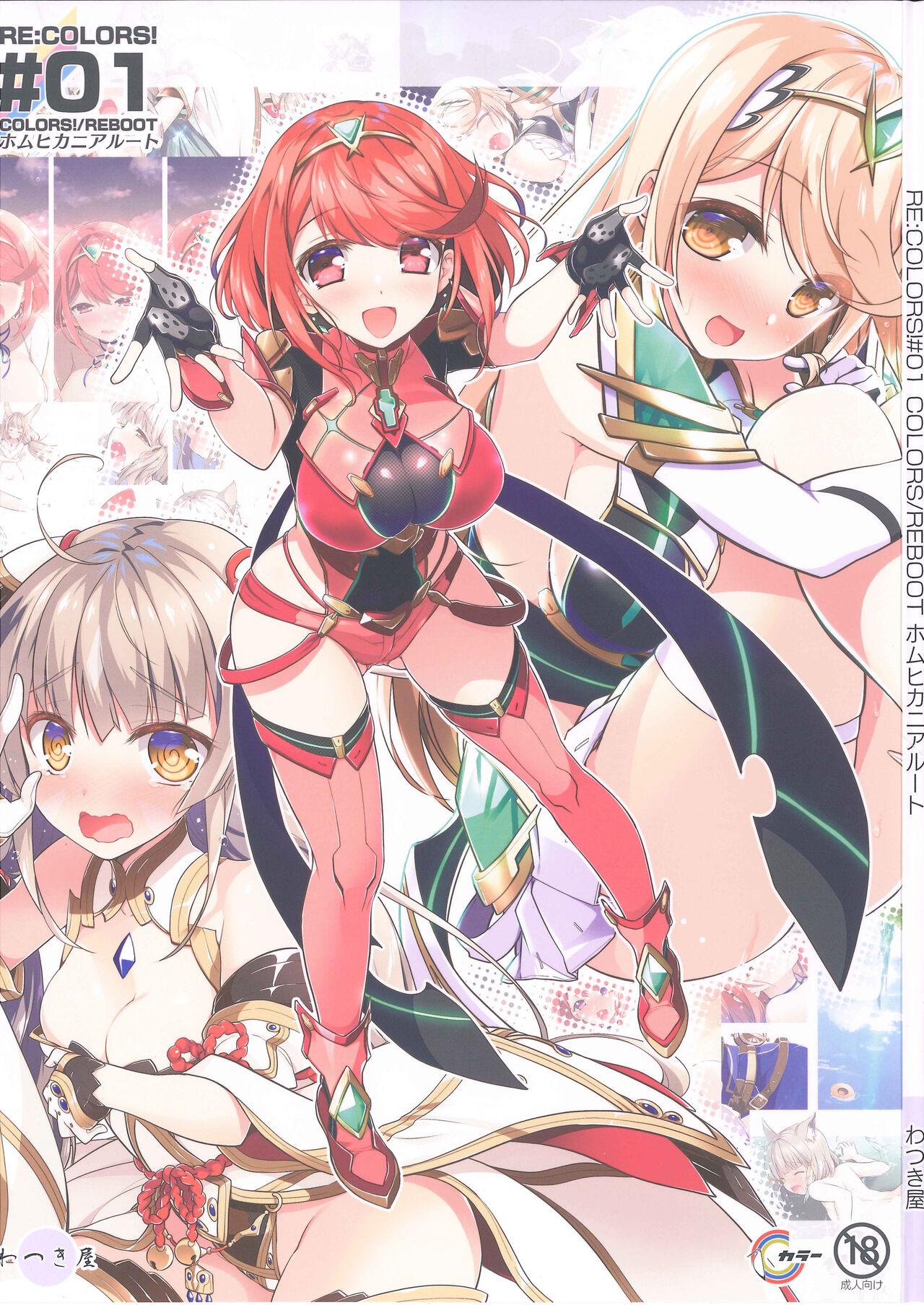 RE:COLORS! #01 Colors!/Reboot Homu Hika Nia Route page 1 full