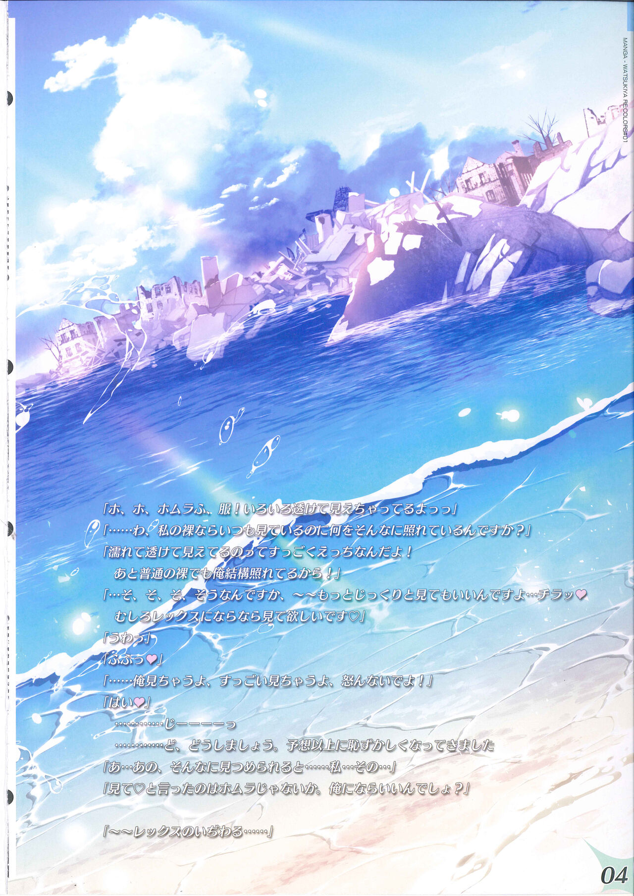 RE:COLORS! #01 Colors!/Reboot Homu Hika Nia Route page 2 full
