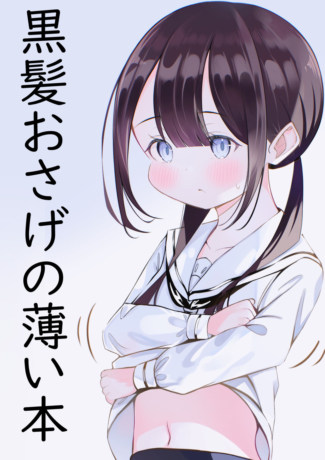 Kurokami Osage no Usui hon page 1 full