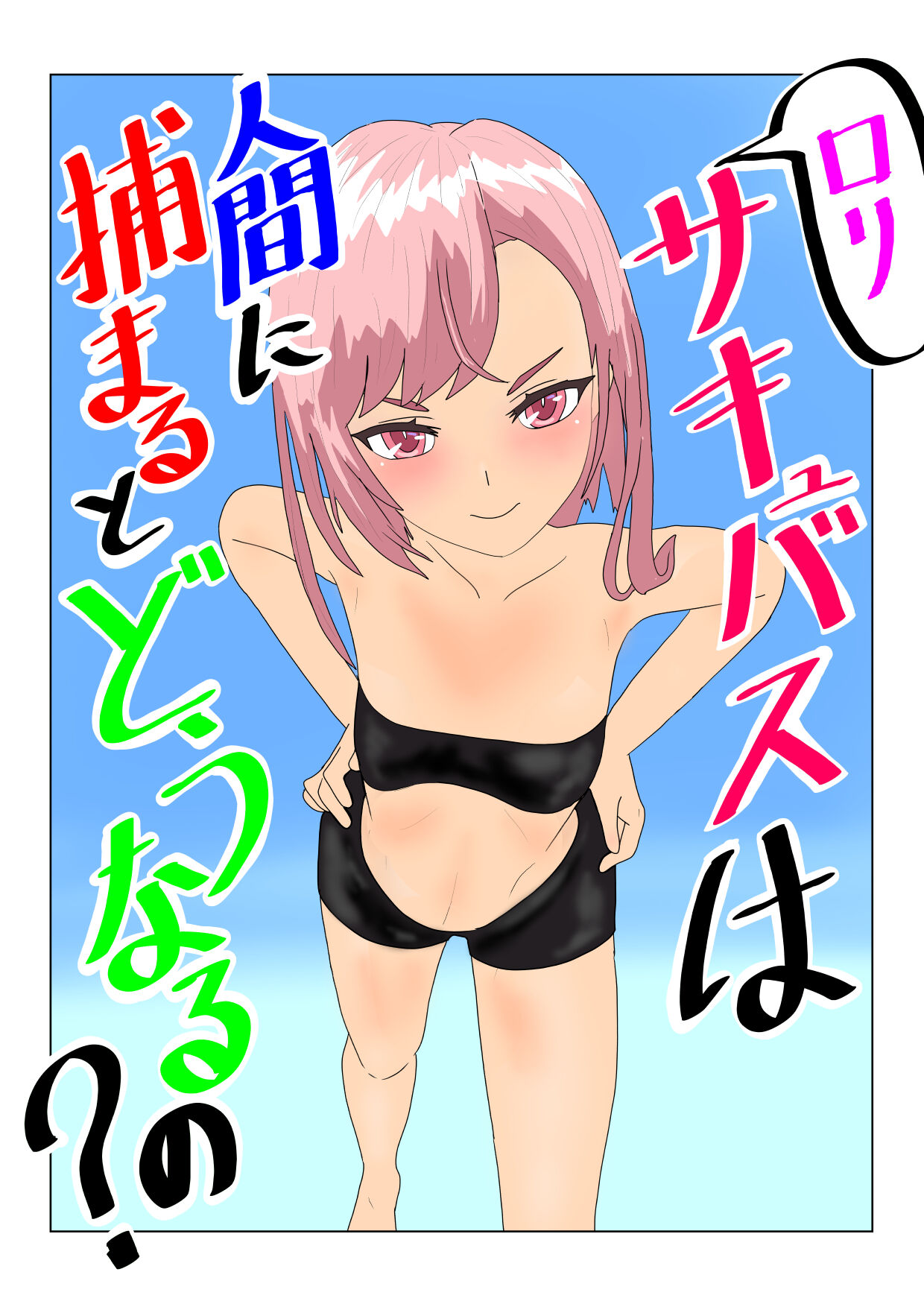 Rorisakyubasu Wa Ningen Ni Tsukamaruto Dō Naru No? page 1 full