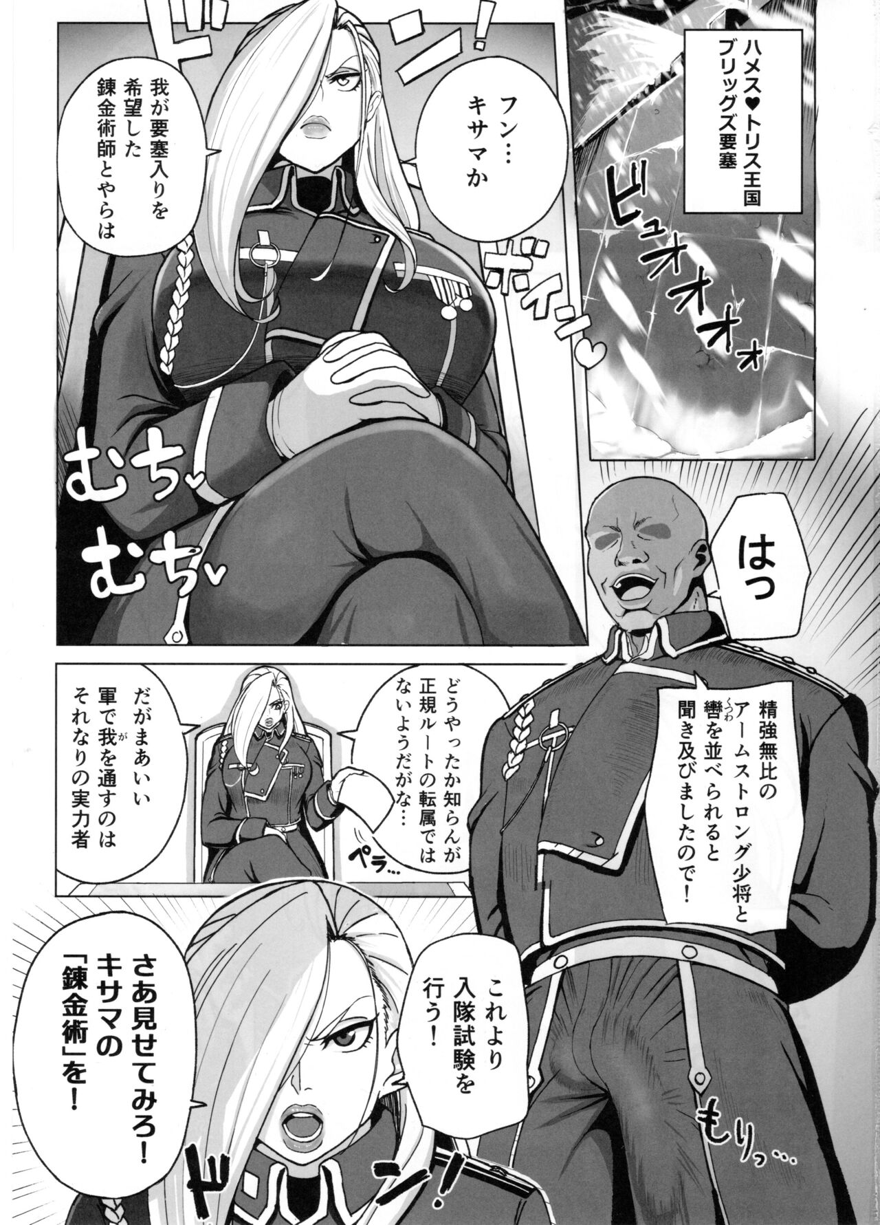 Jukujo Shougun VS Saimin no Renkinjutsushi page 2 full