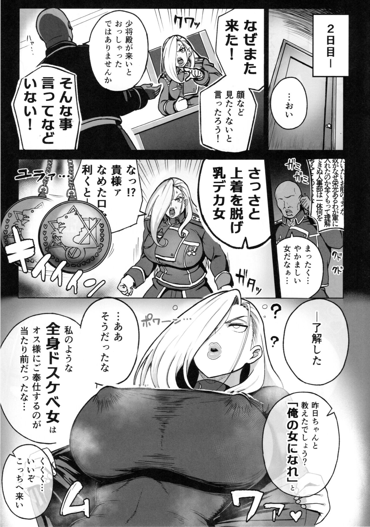 Jukujo Shougun VS Saimin no Renkinjutsushi page 8 full