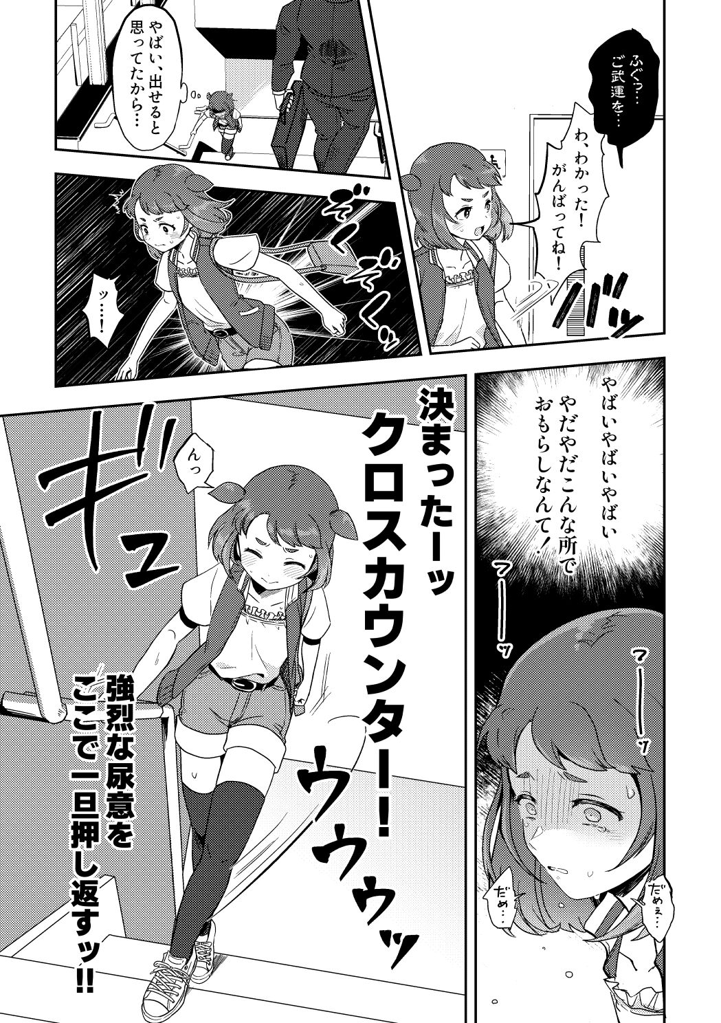 Heki Yuru Futari no Senshi Hen page 10 full