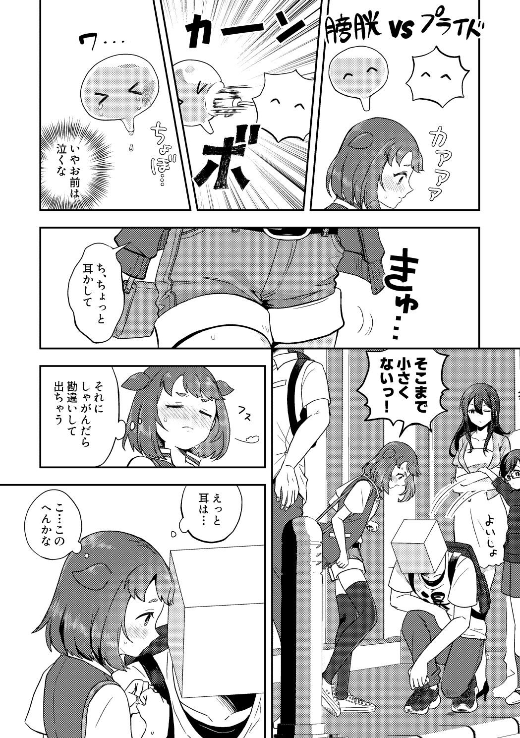 Heki Yuru Futari no Senshi Hen page 6 full