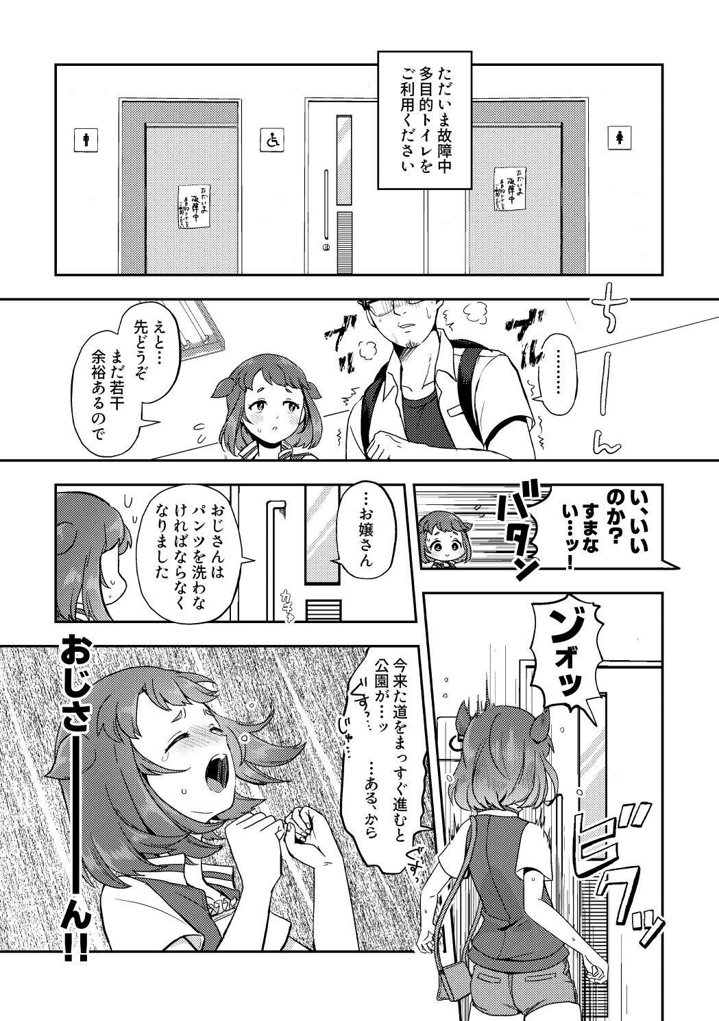 Heki Yuru Futari no Senshi Hen page 9 full