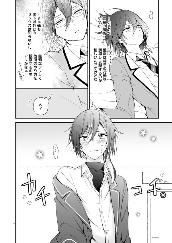 Nagibara & Tsumunatsu "nyah~" page 10 full