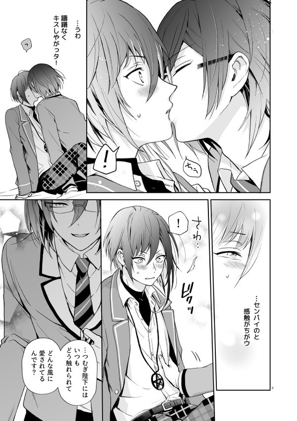 Nagibara & Tsumunatsu "nyah~" page 8 full