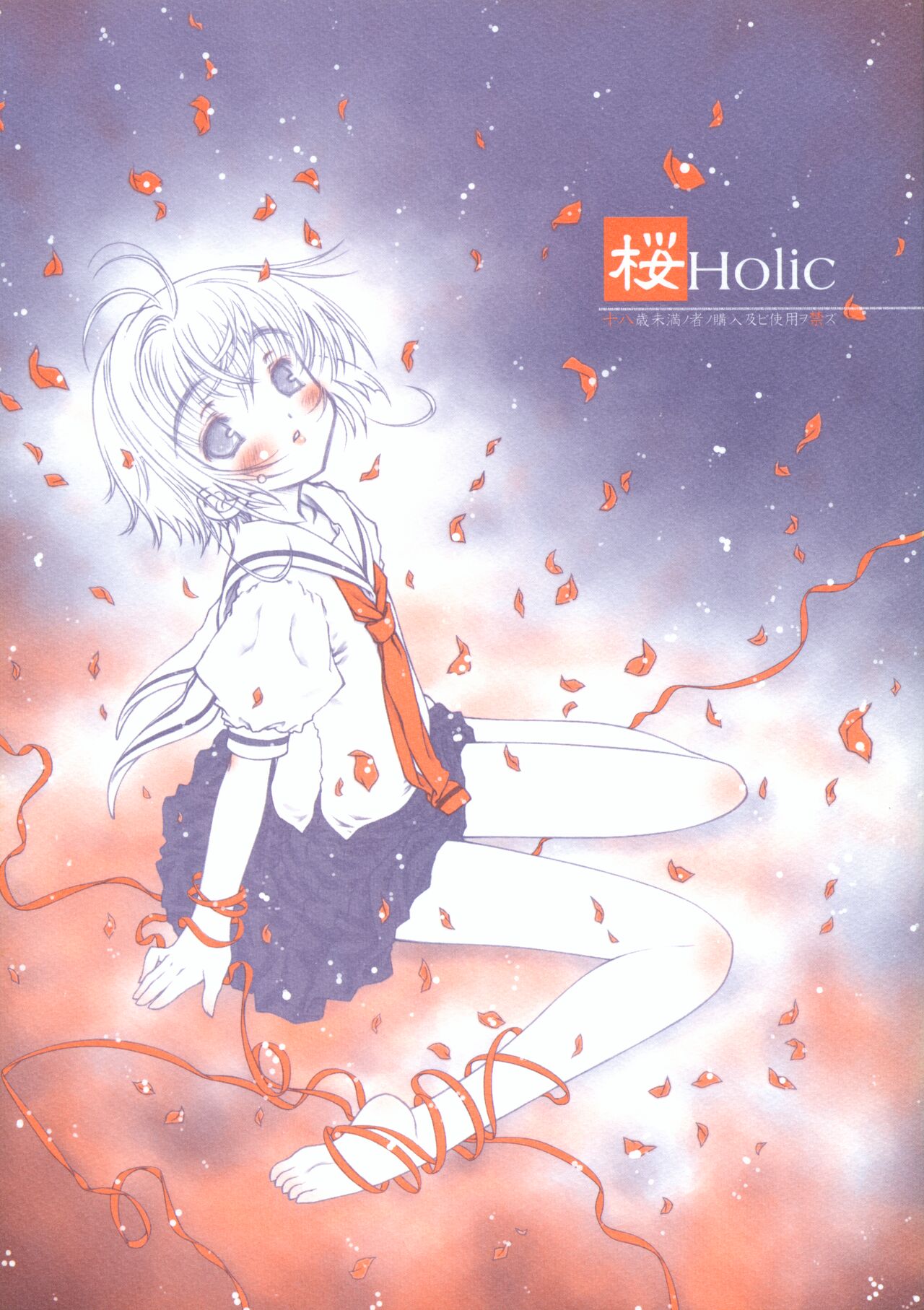 Sakura Holic page 1 full