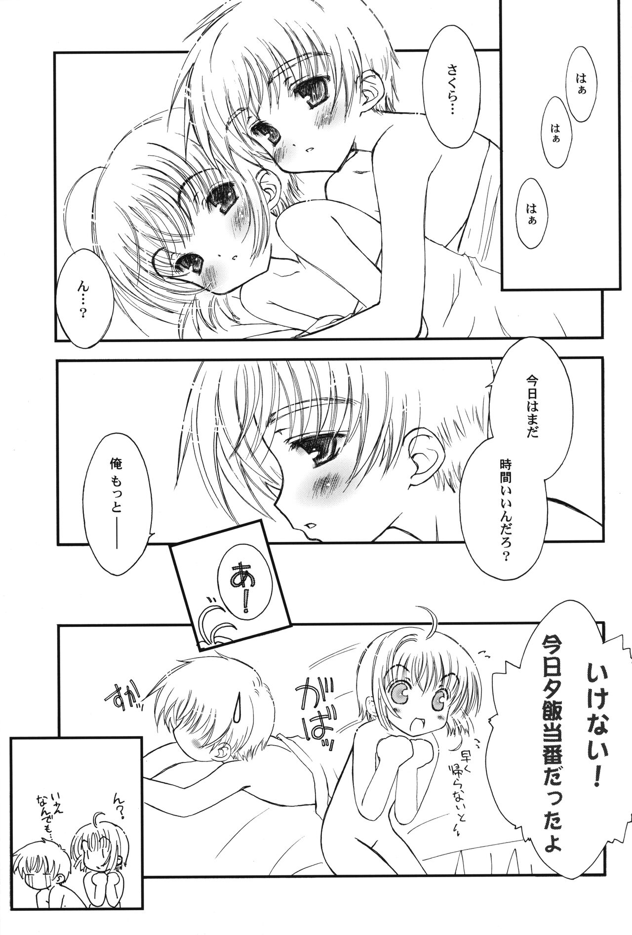 Sakura Holic page 6 full