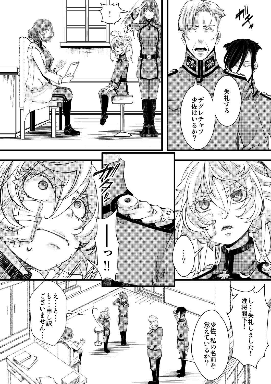 Kioku ga Ichibu Nakunaru Tanya-chan no Hanashi page 2 full