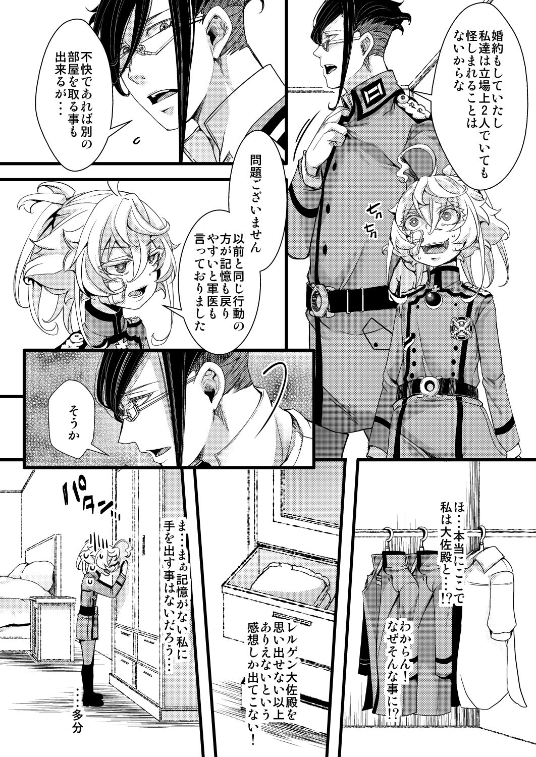 Kioku ga Ichibu Nakunaru Tanya-chan no Hanashi page 6 full