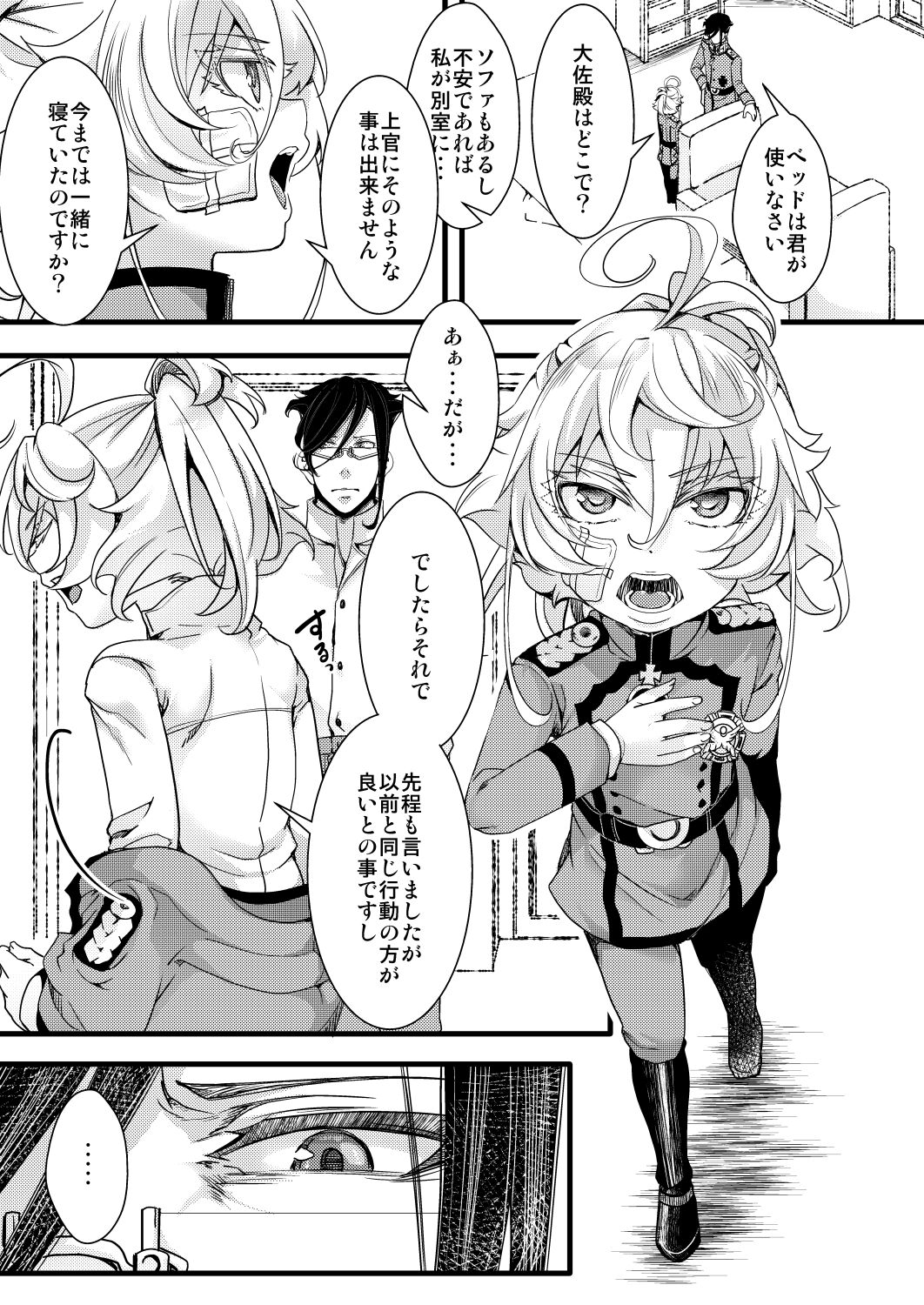 Kioku ga Ichibu Nakunaru Tanya-chan no Hanashi page 7 full