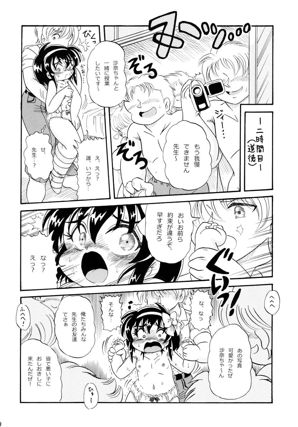 School Days II ~Dark Side~ page 10 full