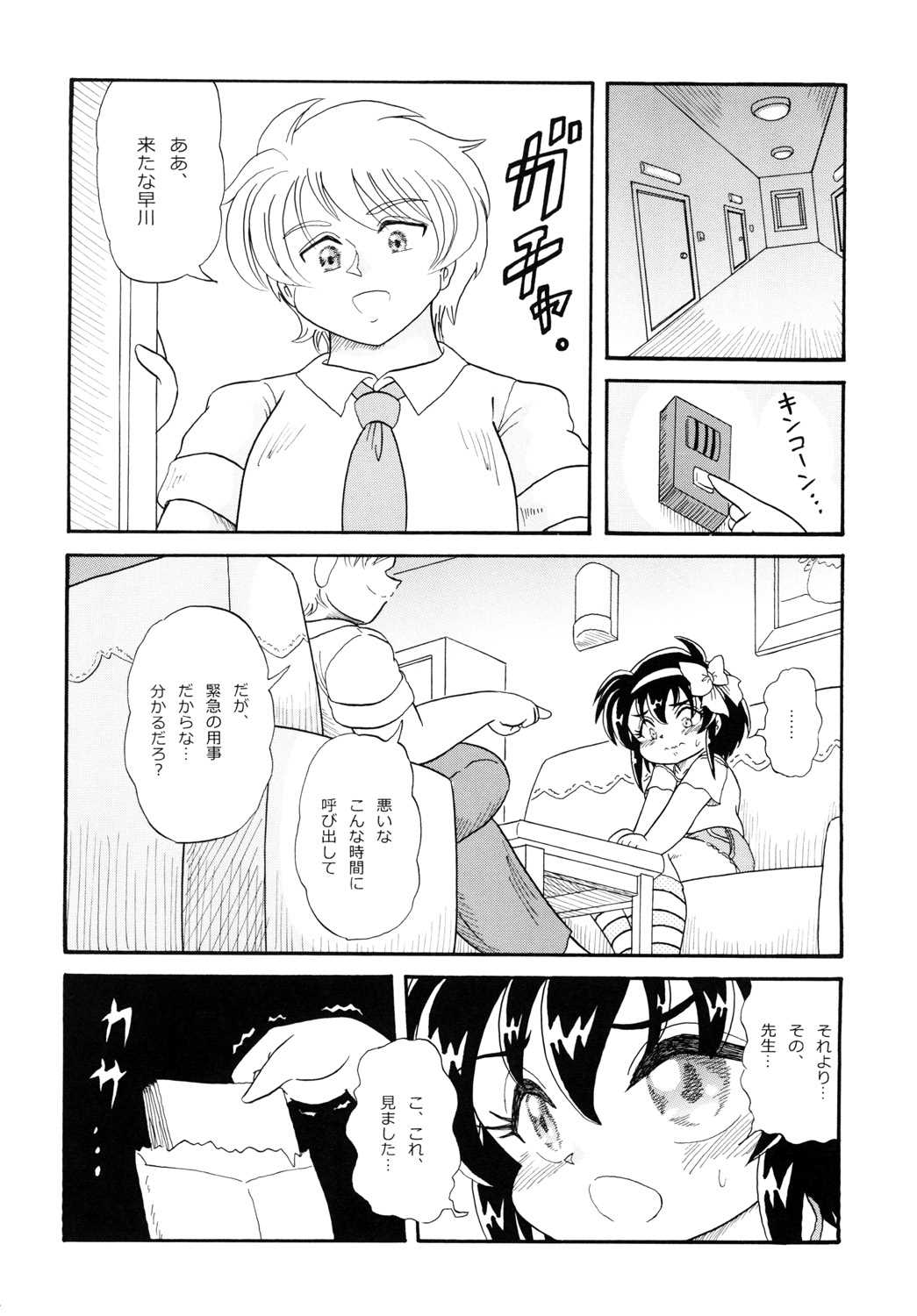 School Days II ~Dark Side~ page 4 full