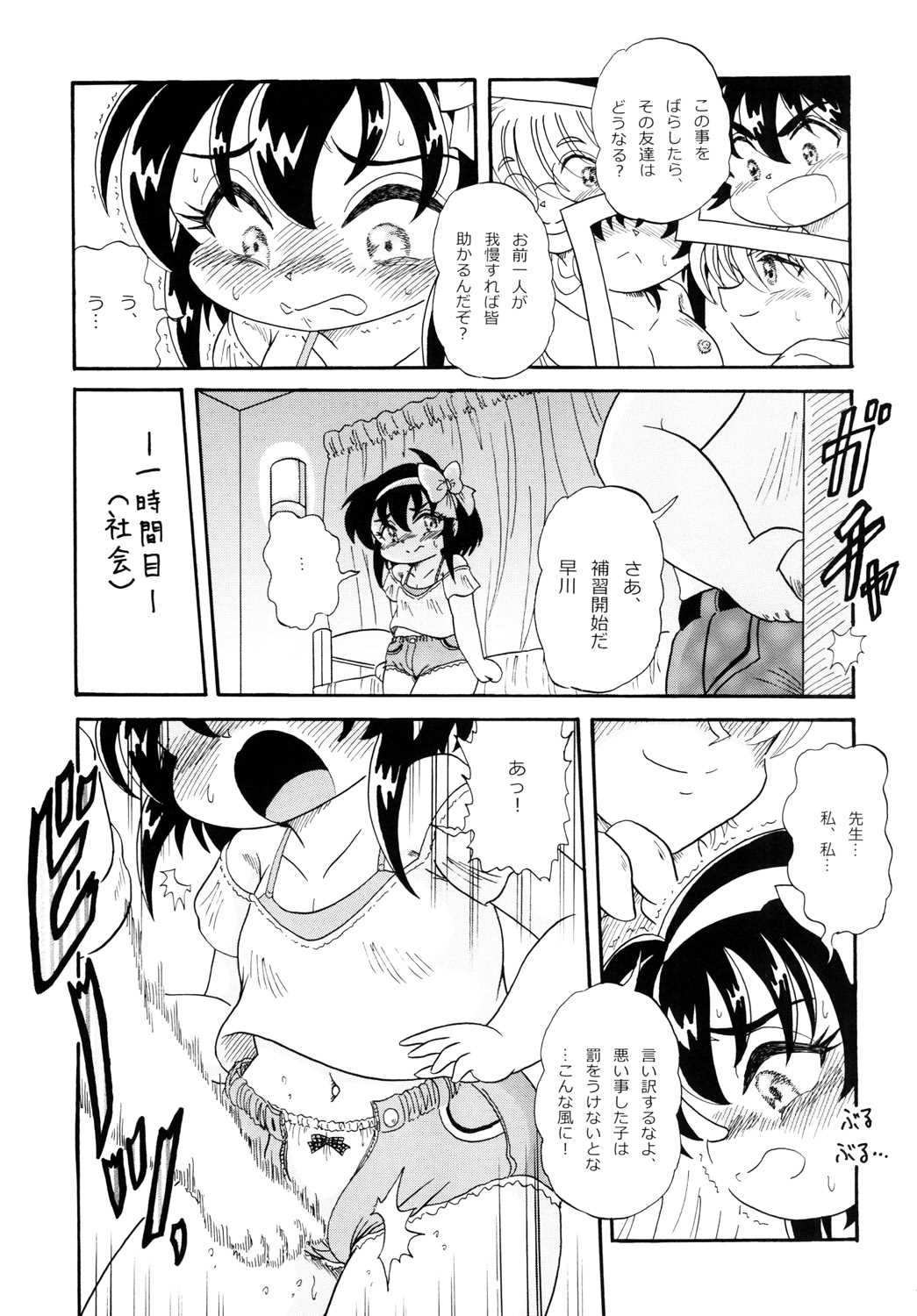 School Days II ~Dark Side~ page 7 full