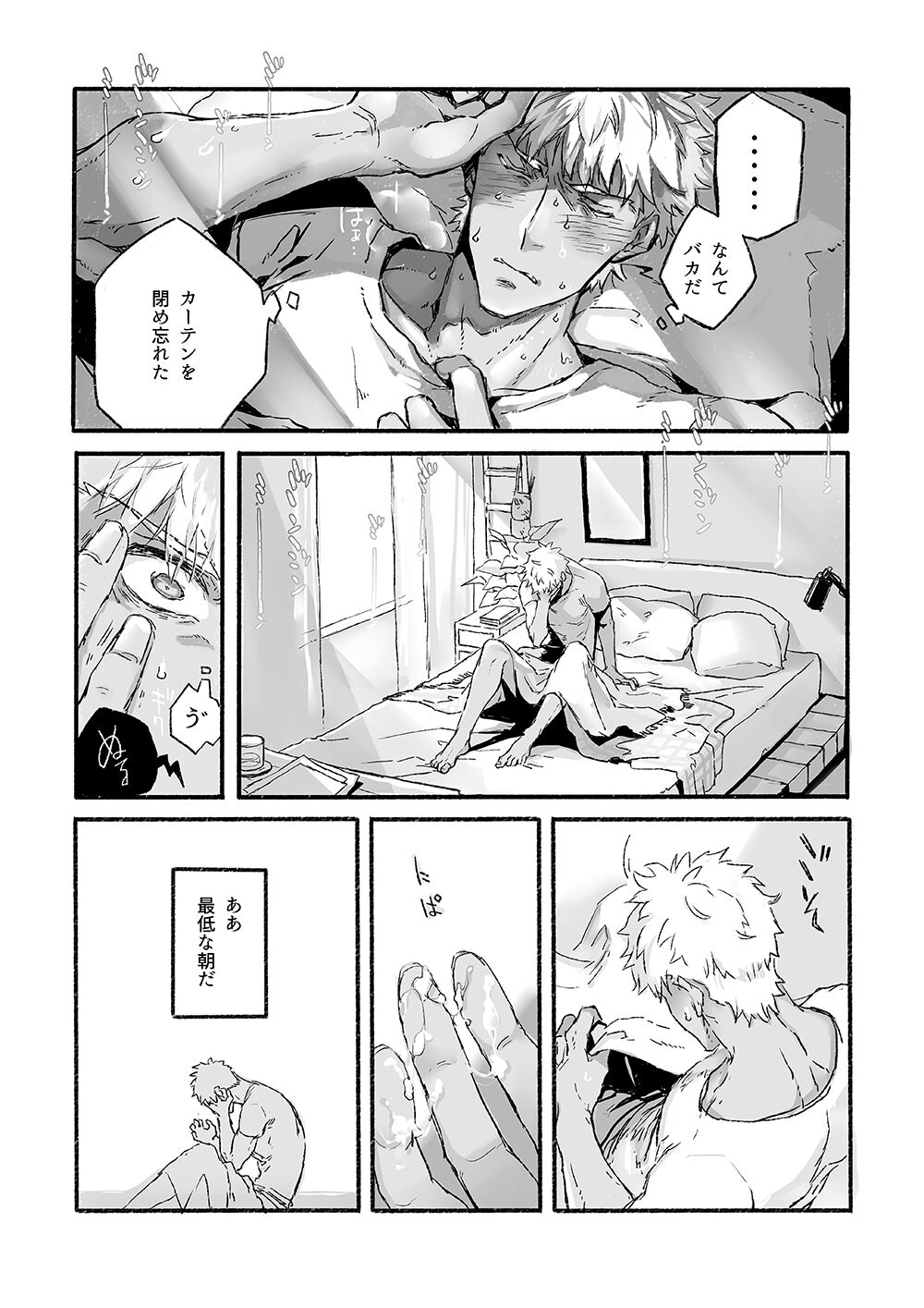 JULY EMPTY BOTTLE Vol. 1 page 8 full