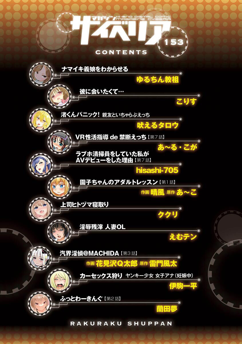 Magazine Cyberia Vol. 153 page 4 full