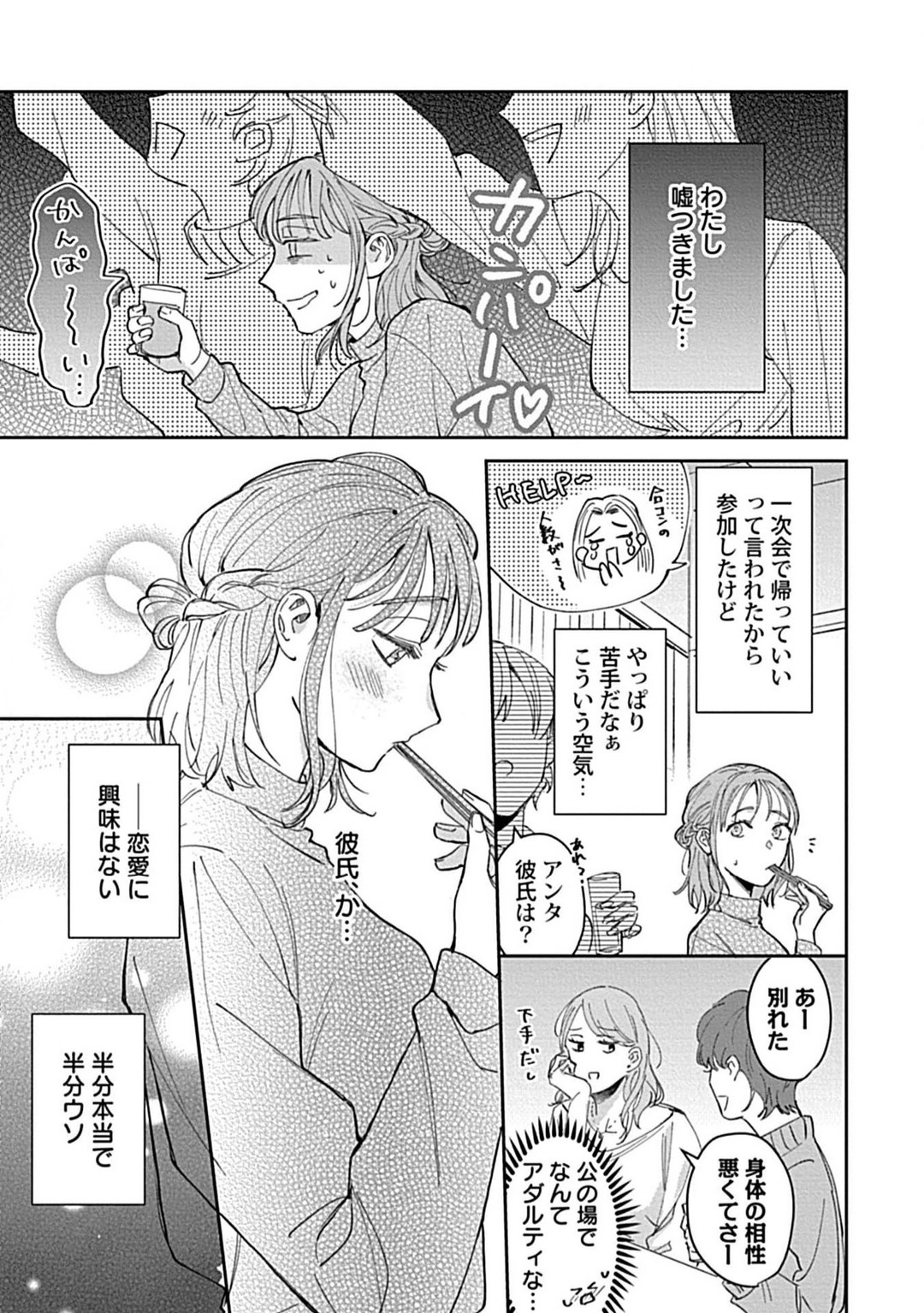 Last Order wa Ojou-san de Dekiai Jouren Kyaku ni Kyuuai Saretemasu 1-6 page 10 full