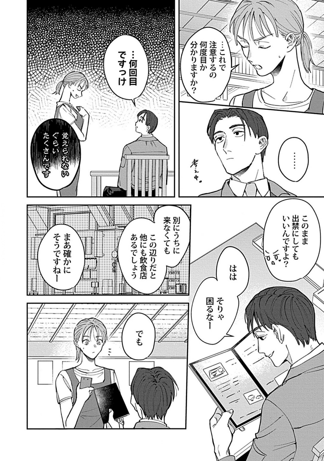 Last Order wa Ojou-san de Dekiai Jouren Kyaku ni Kyuuai Saretemasu 1-6 page 5 full