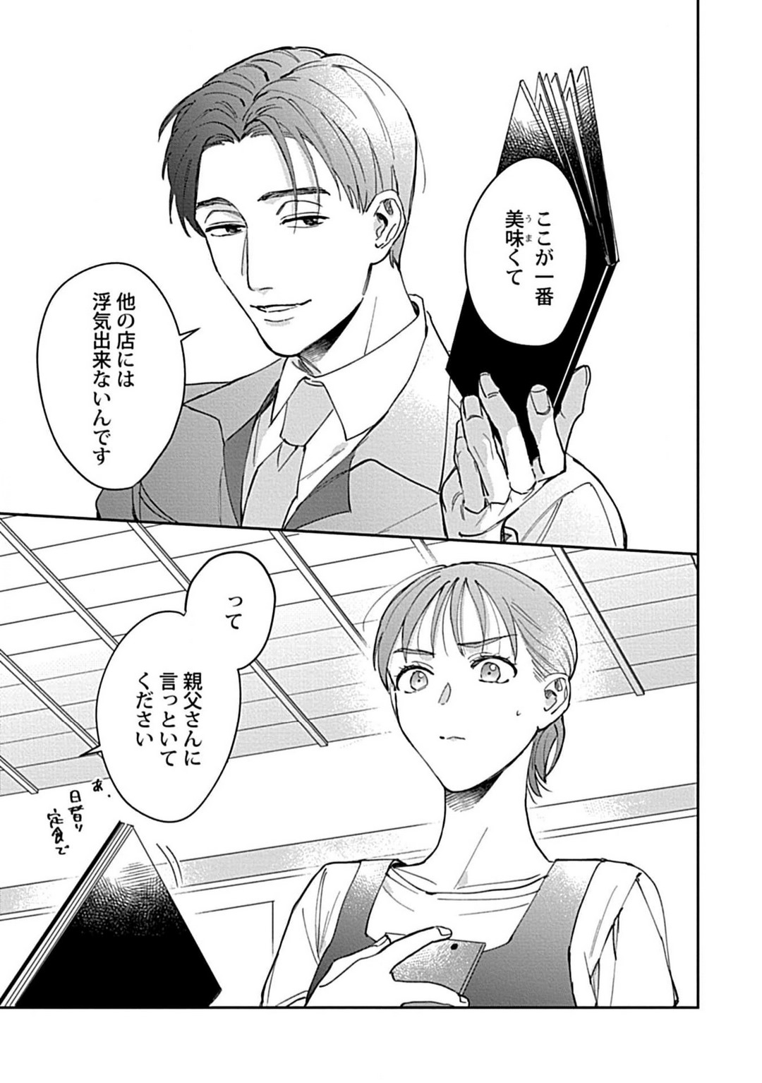 Last Order wa Ojou-san de Dekiai Jouren Kyaku ni Kyuuai Saretemasu 1-6 page 6 full