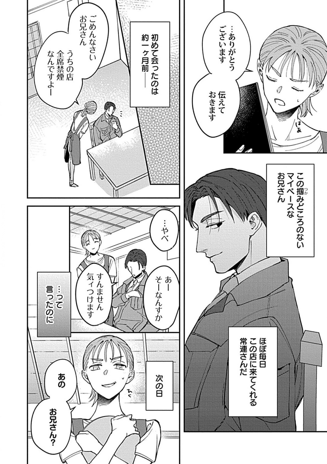 Last Order wa Ojou-san de Dekiai Jouren Kyaku ni Kyuuai Saretemasu 1-6 page 7 full