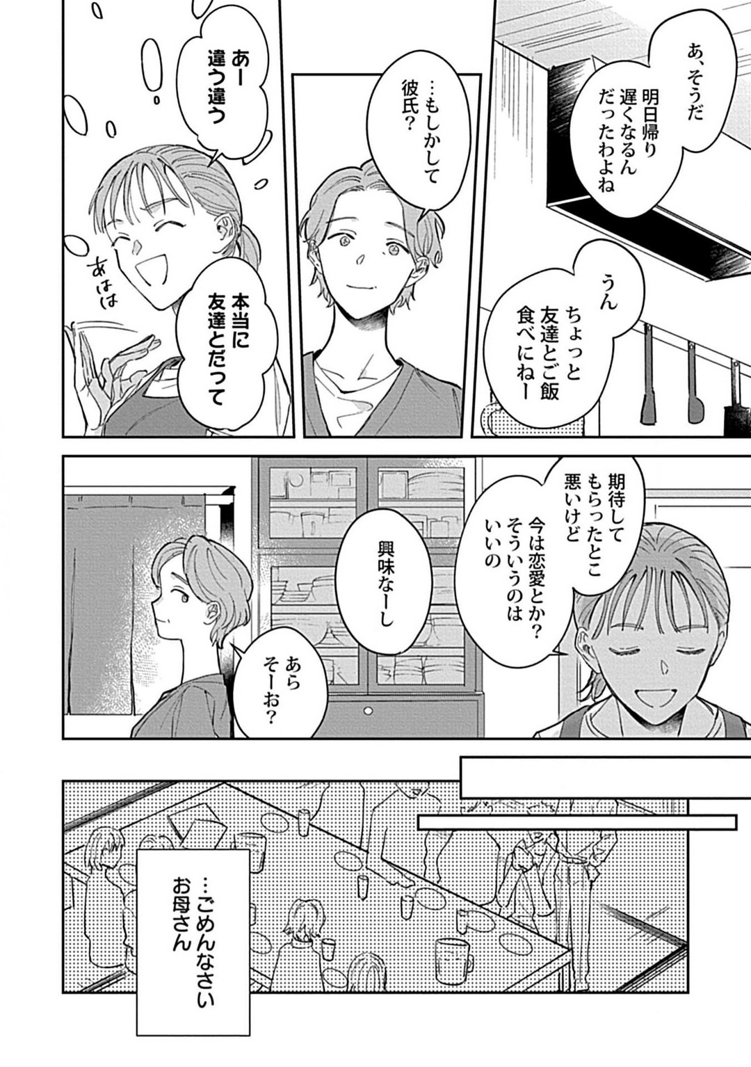 Last Order wa Ojou-san de Dekiai Jouren Kyaku ni Kyuuai Saretemasu 1-6 page 9 full