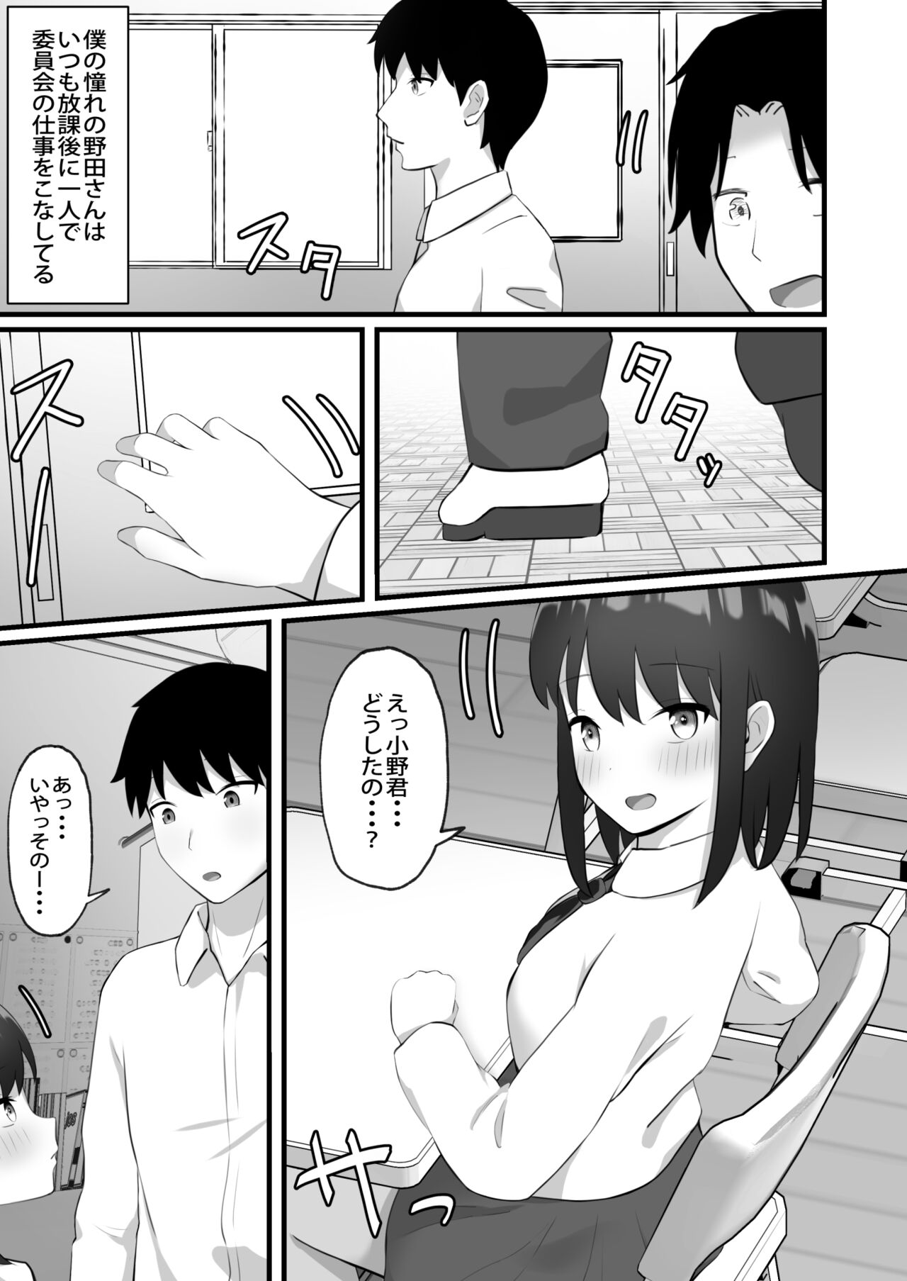 Akogare no Ko ga Neteiru Ma ni Okashimakureru page 10 full