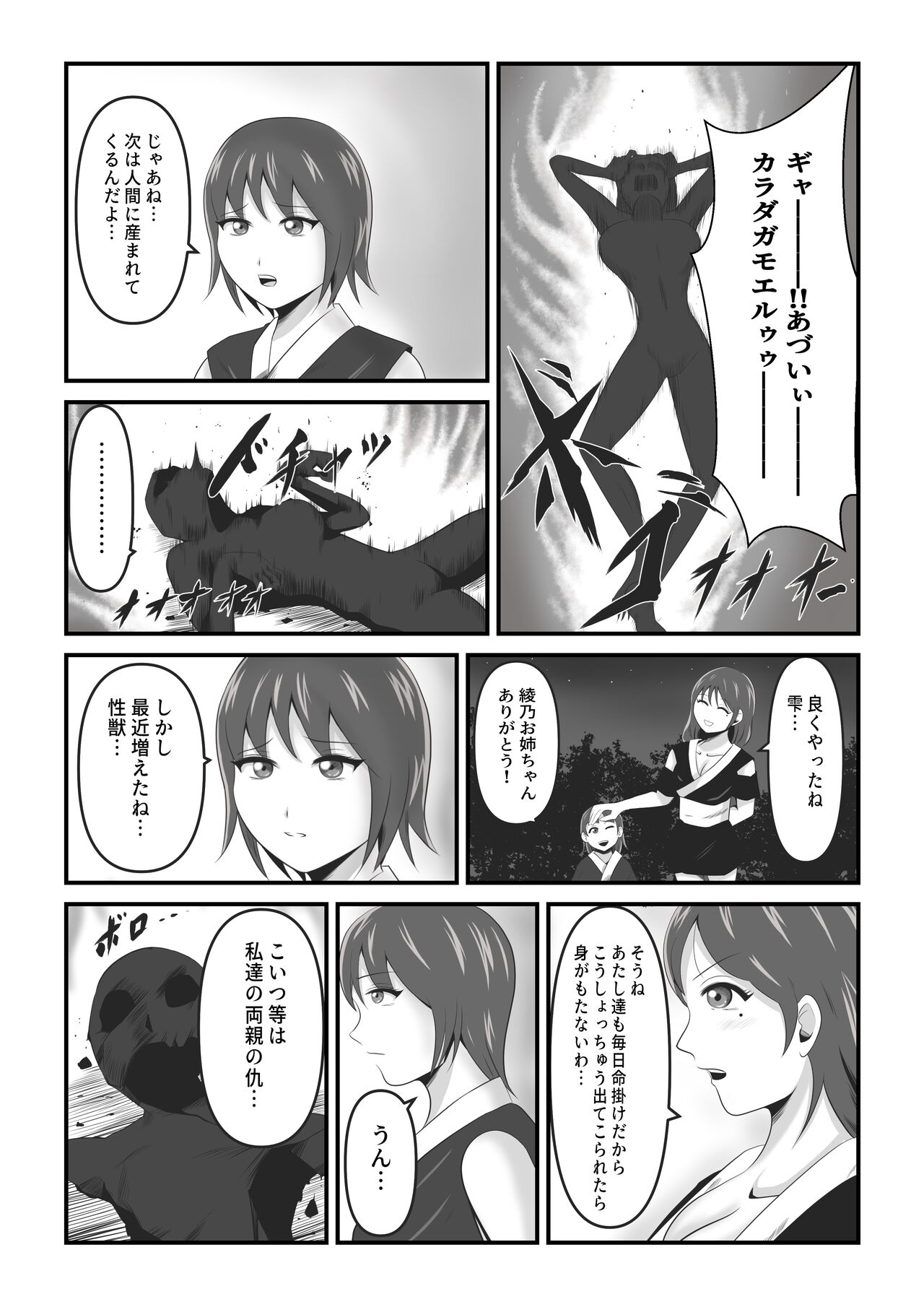 Ikeneko Shokudou Soushuuhen Akumori ~Seijuu-tachi no Utage~ page 10 full