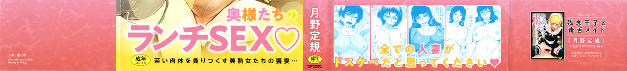 Hitozuma, Mitsu to Niku page 2 full