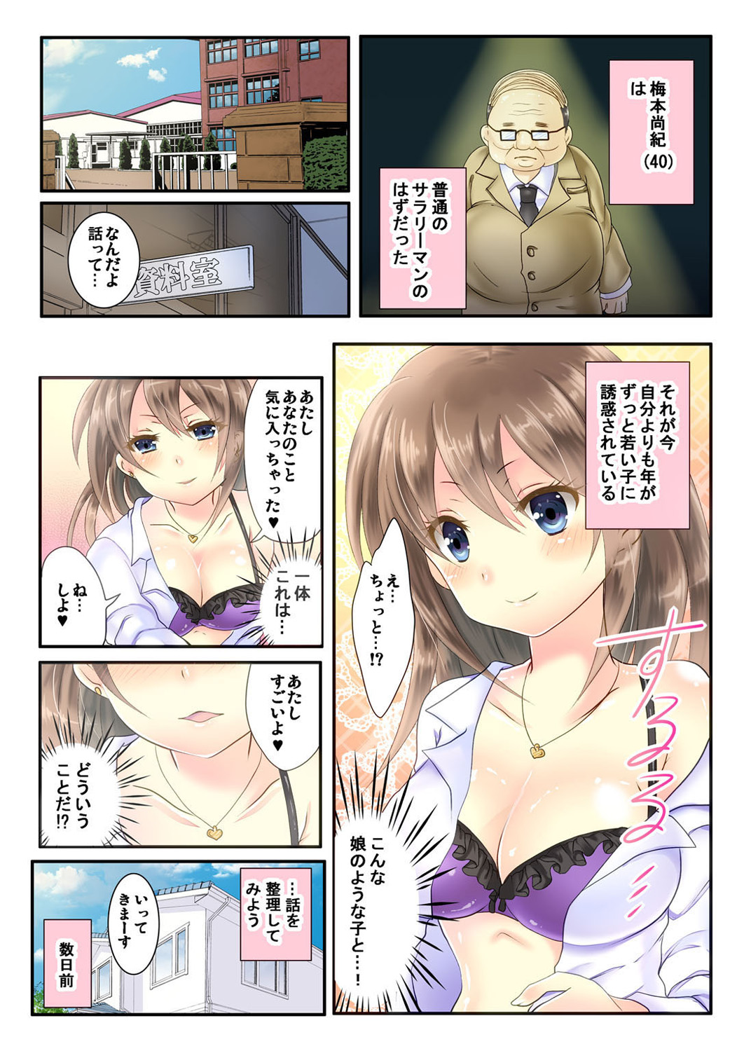 Watakushi no musume ni nani o suruゥ ! ～ musume to onaidoshi ni natta dame chichi kara page 4 full
