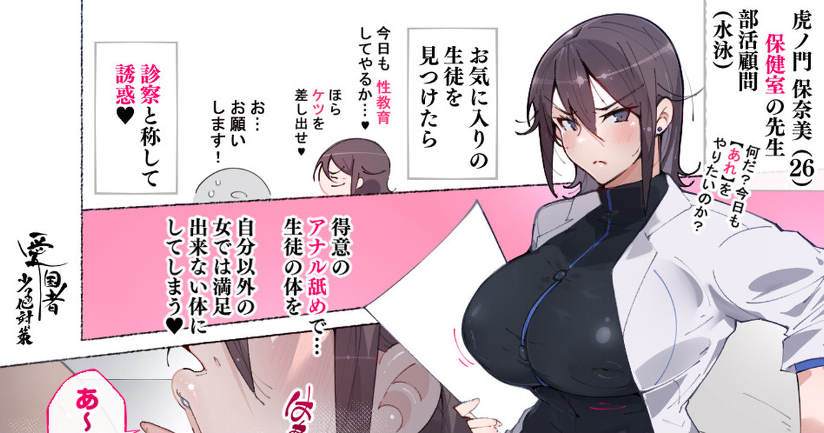 Eh? Seito no Seiyoku Shori o Shite Kureru Hokenshitsu no Sensei dattee!? Yuuryouban page 1 full