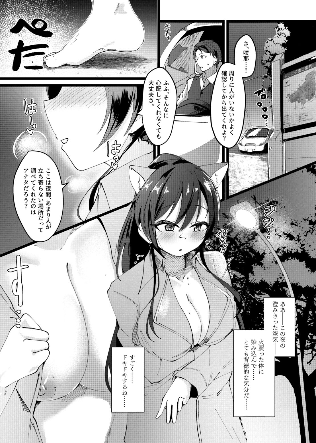 Sakuya to Yoru no Osanpo Suru Hon page 2 full