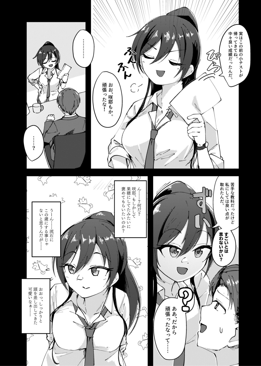 Sakuya to Yoru no Osanpo Suru Hon page 5 full