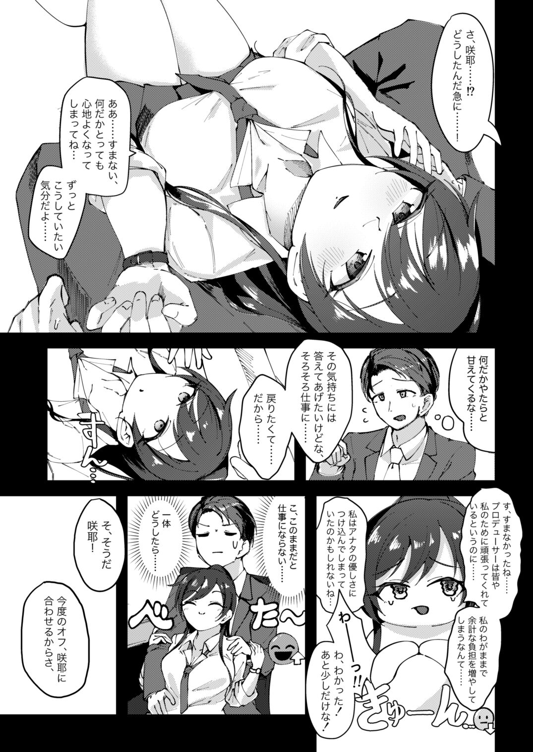 Sakuya to Yoru no Osanpo Suru Hon page 7 full