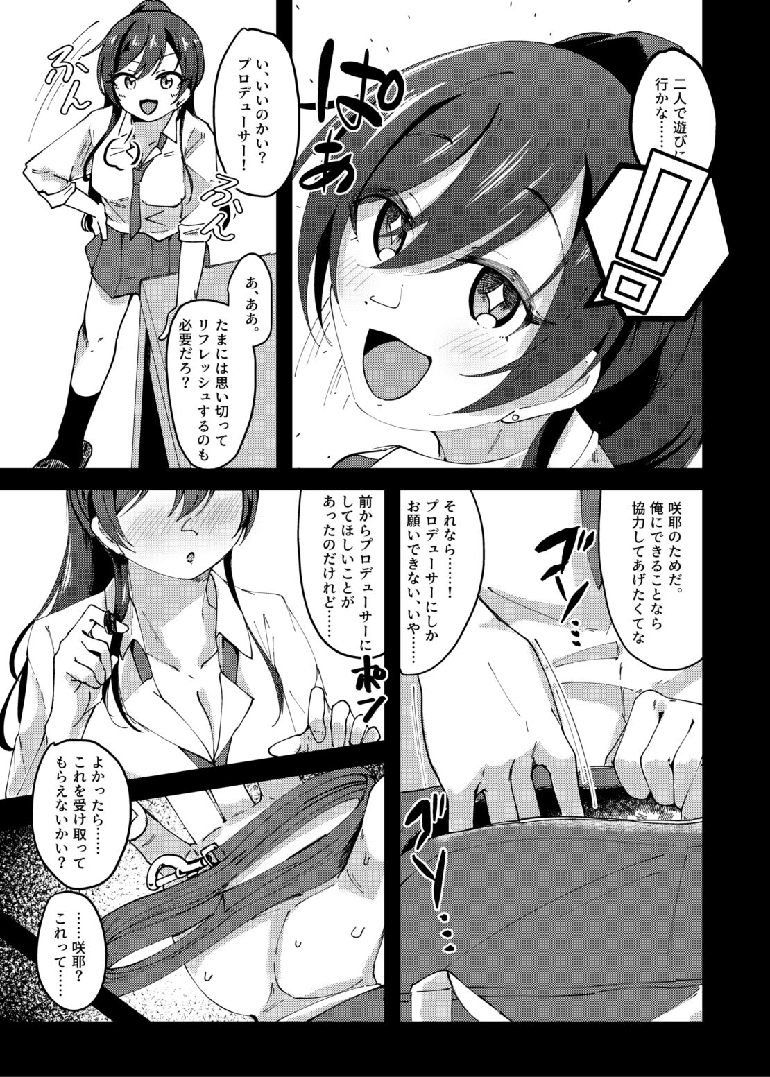 Sakuya to Yoru no Osanpo Suru Hon page 8 full