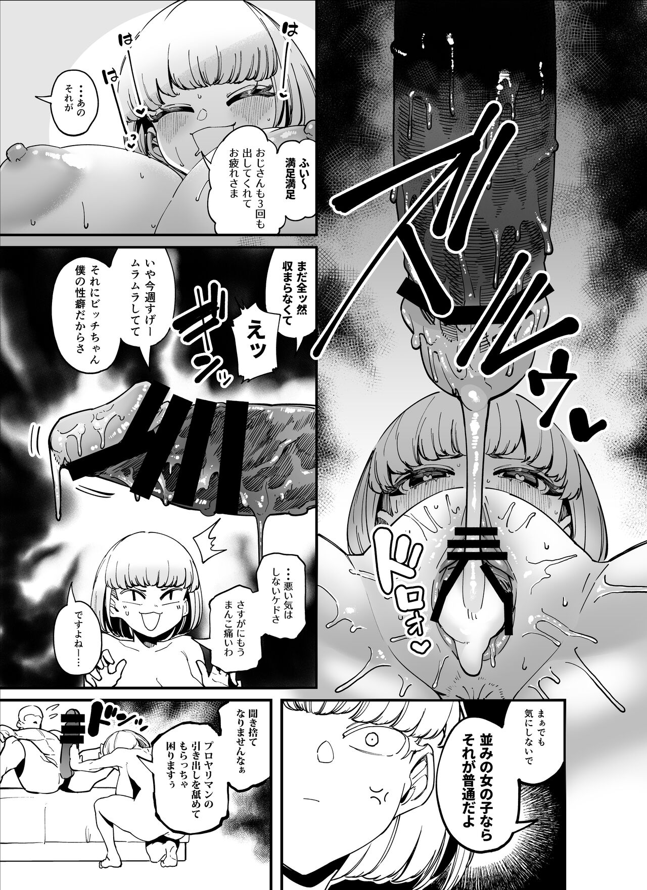 Yariman to Tomodachi ni Natta Okage de Enryonaku Kinou Atta koto o Kikasareru  Doutei. page 3 full